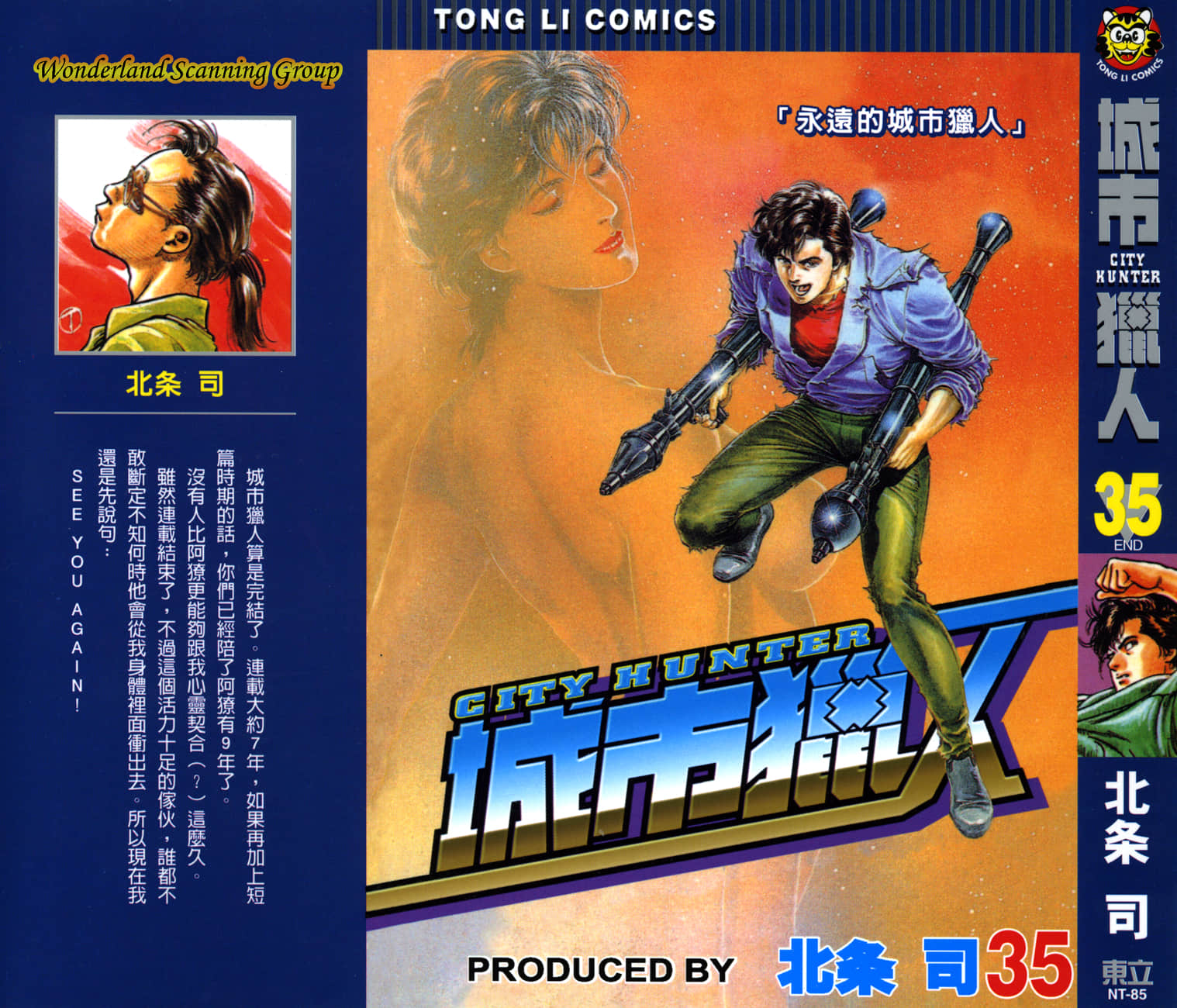 城市猎人【1-35卷 全是中文】【シティーハンター／CHunter】【已完结】