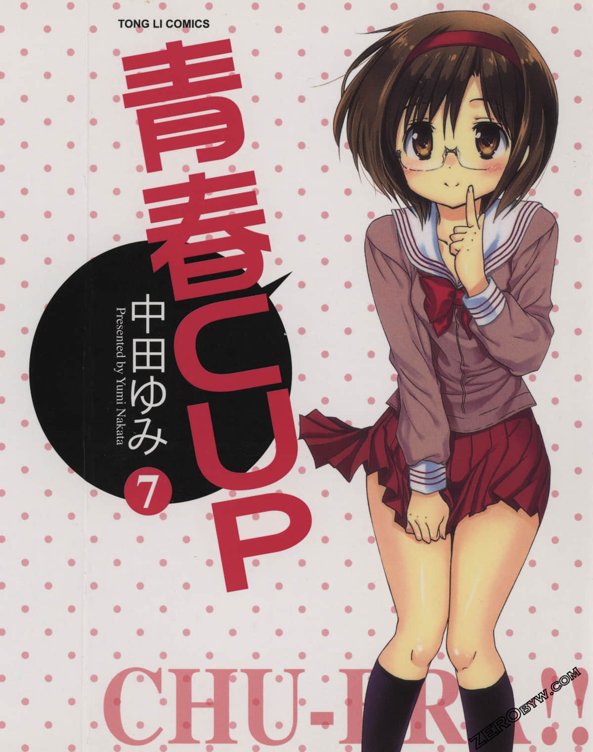 青春CUP【1-7卷 全是中文】【ちゅーぶら／Chu Bra】【已完结】