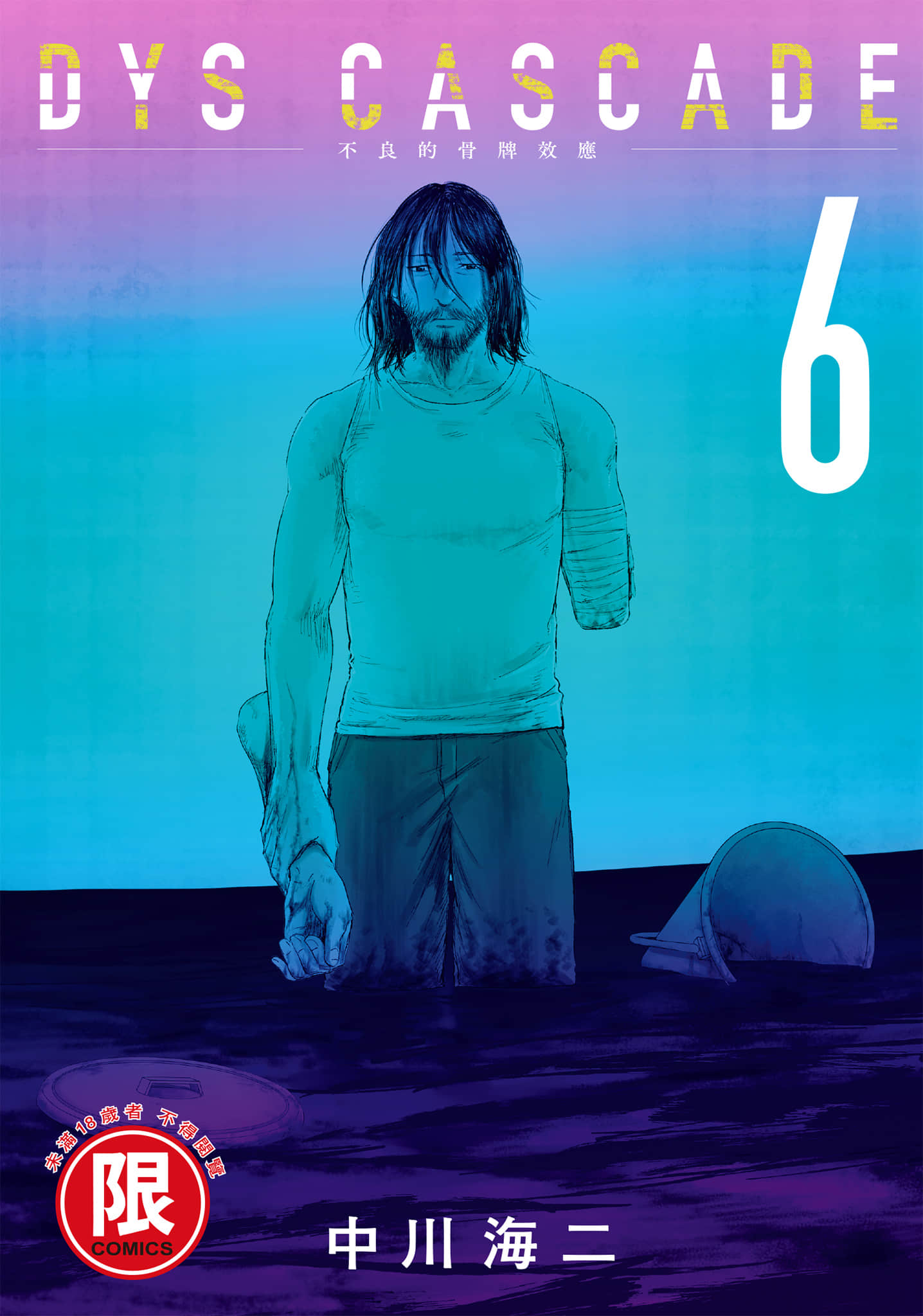 DYS CASCADE 不良的骨牌效应【1-6卷 全是中文】【不良的骨牌效應】【已完结】