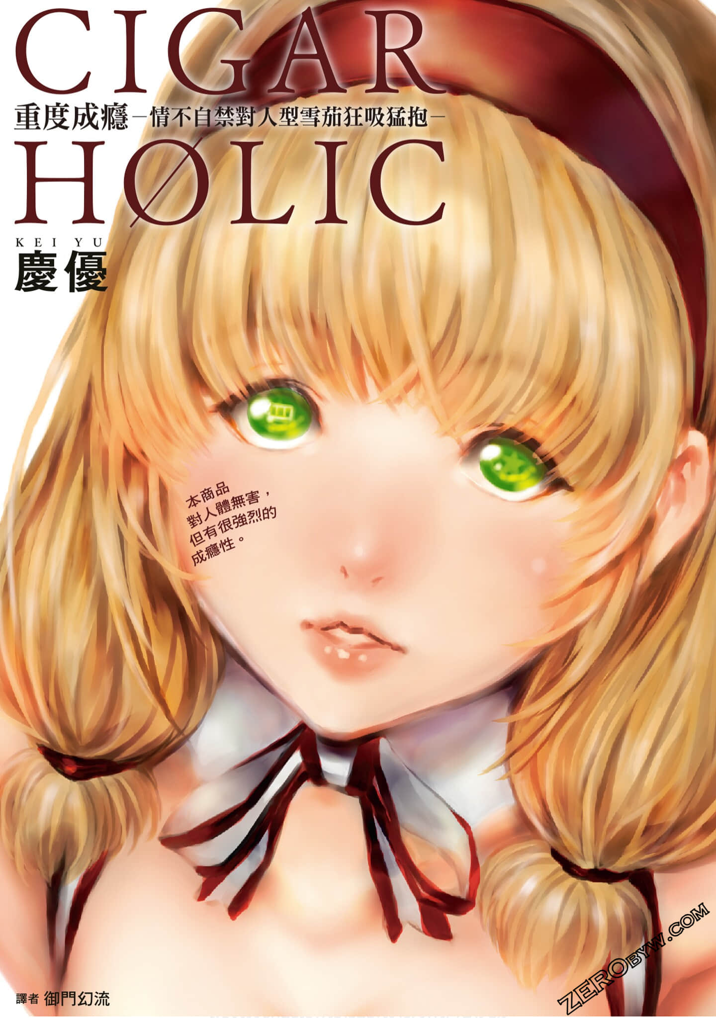 CIGAR HOLIC重度成瘾 情不自禁对人型雪茄狂吸猛抱【1卷 全是中文】【已完结】