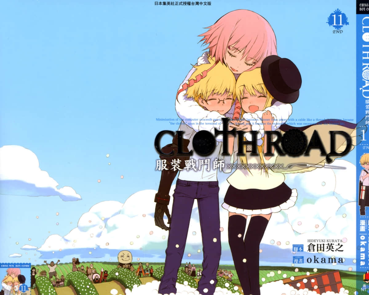 服装战斗师【1-11卷 全是中文】【CLOTH ROAD／服裝戰鬥師】【已完结】