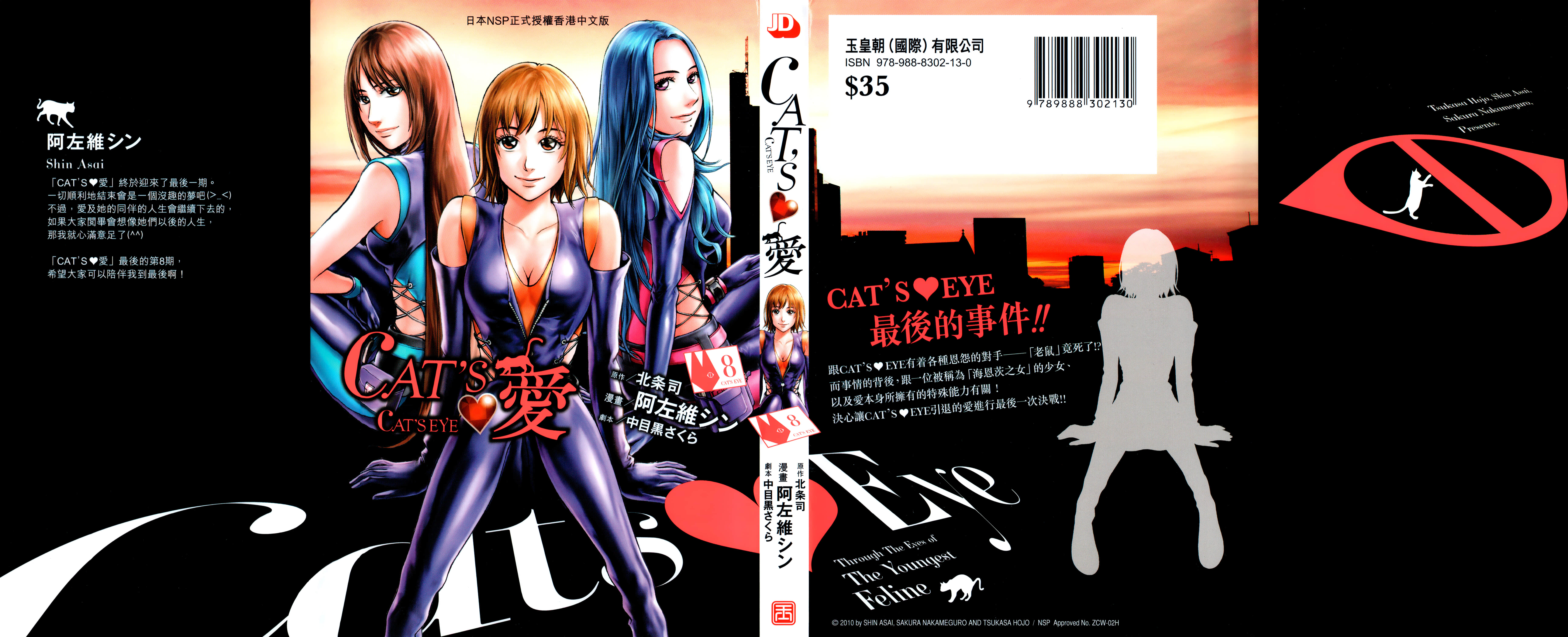 猫爱【1-8卷 全是中文】【キャッツ♥愛／Cat s Ai／CAT\\\'S 愛】【已完结】