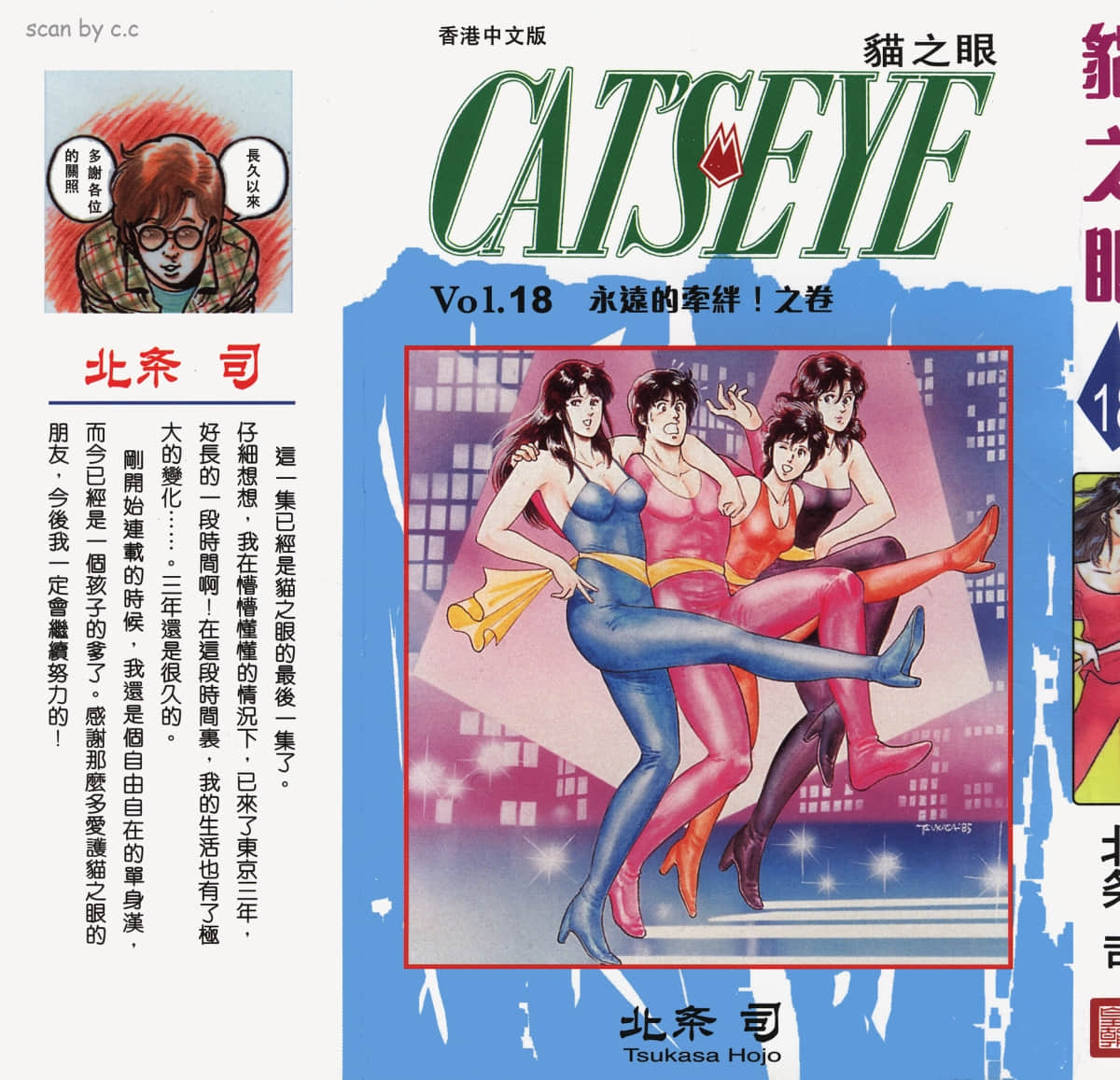 猫眼三姐妹【1-18卷 全是中文】【キャッツ♥アイ／Cats Eye】【已完结】