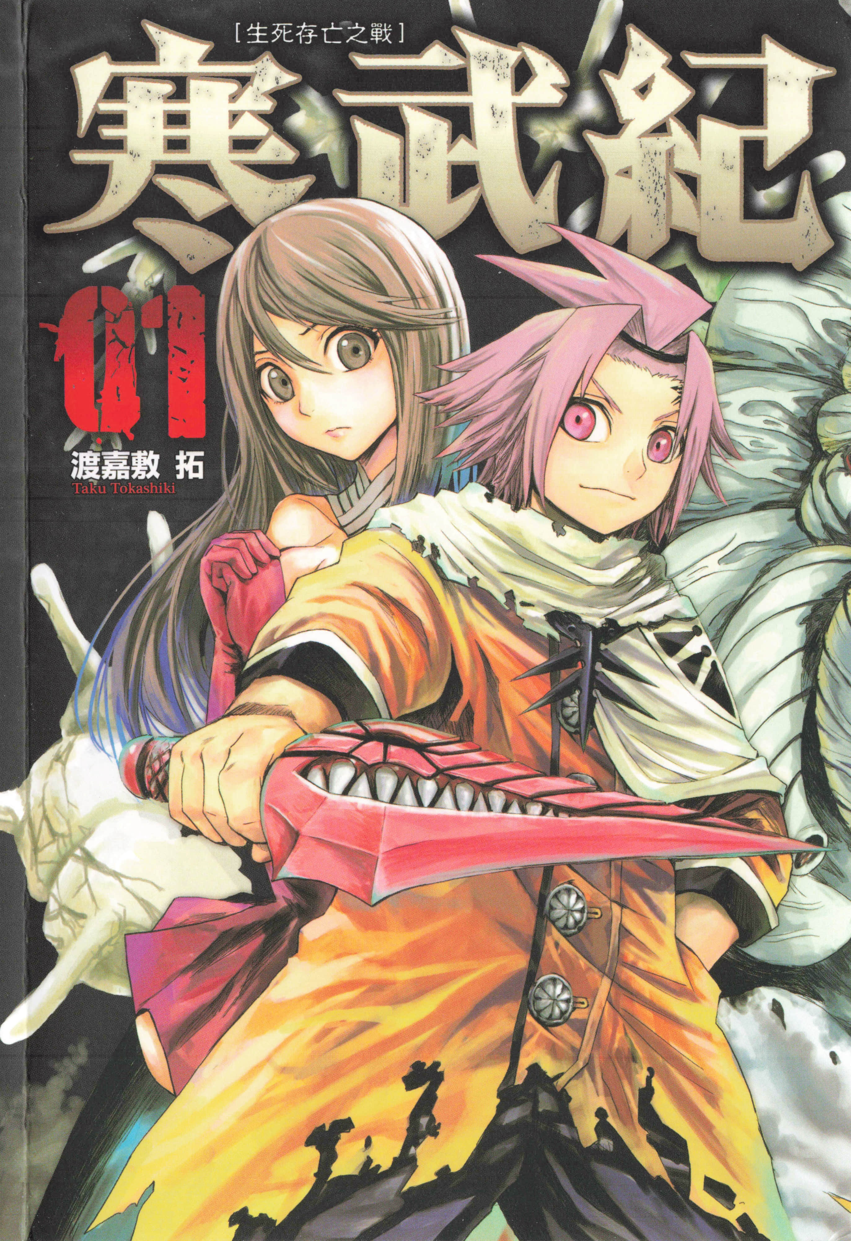 寒武纪 生死存亡之战【1-3卷 第3卷是生肉】【カンブリア／Cambria】【已完结】