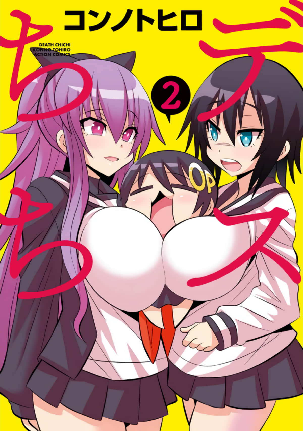 如果不揉胸部就会死【1-43话 5-43是生肉】【デスちち／Death Chichi】【已完结】