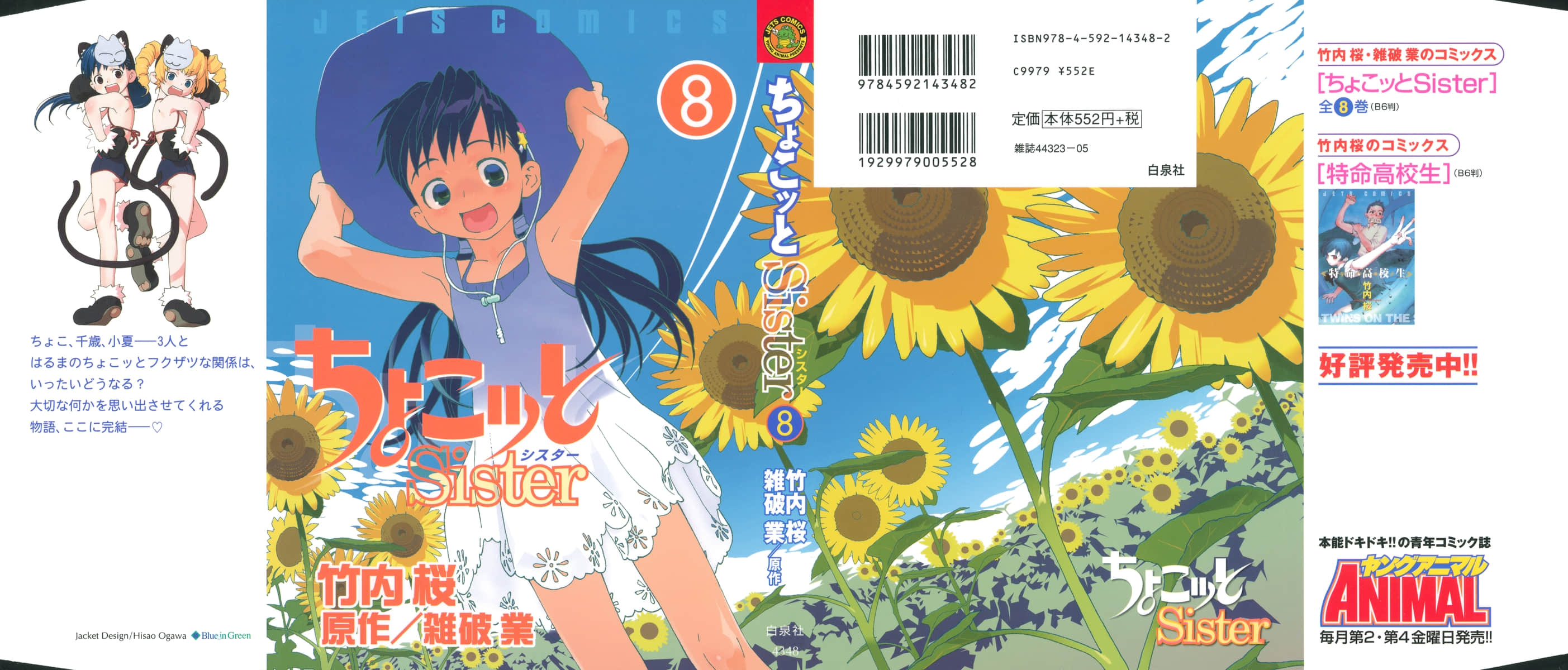 天降小妹【1-8卷 3-8卷是生肉】【ちょこッとSister ／Chokotto Sister／我的裘可妹妹】【已完结】