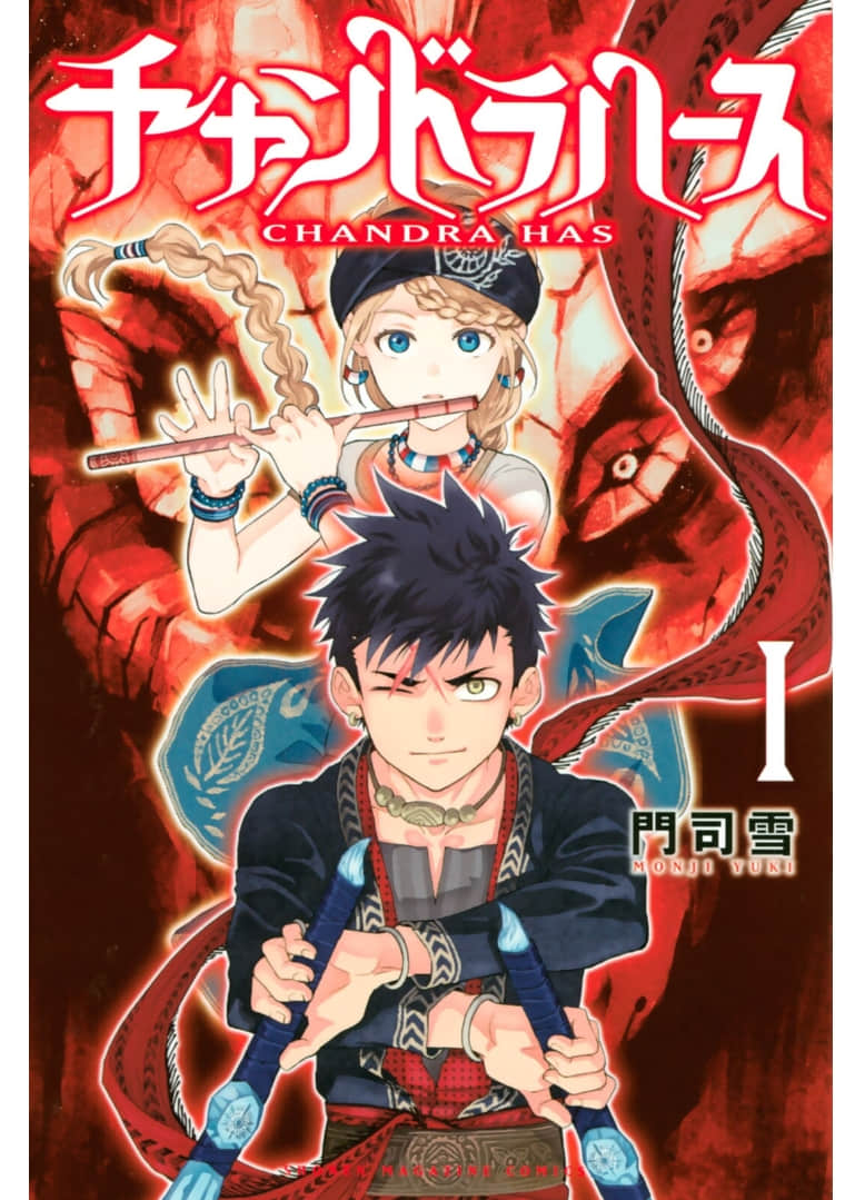 月神哈斯【1-15话 5-15是生肉】【チャンドラハース／Chand Ra Has】【已完结】