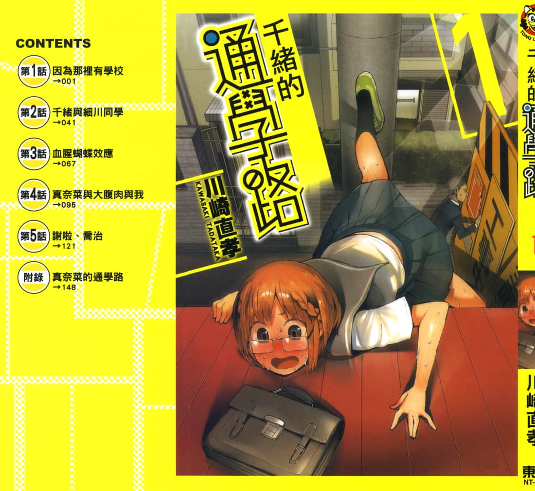 千绪的通学路【1-46话 全是中文】【ちおちゃんの通学路／Chio chan Tsuugakuro／千绪的上学路】【已完结】