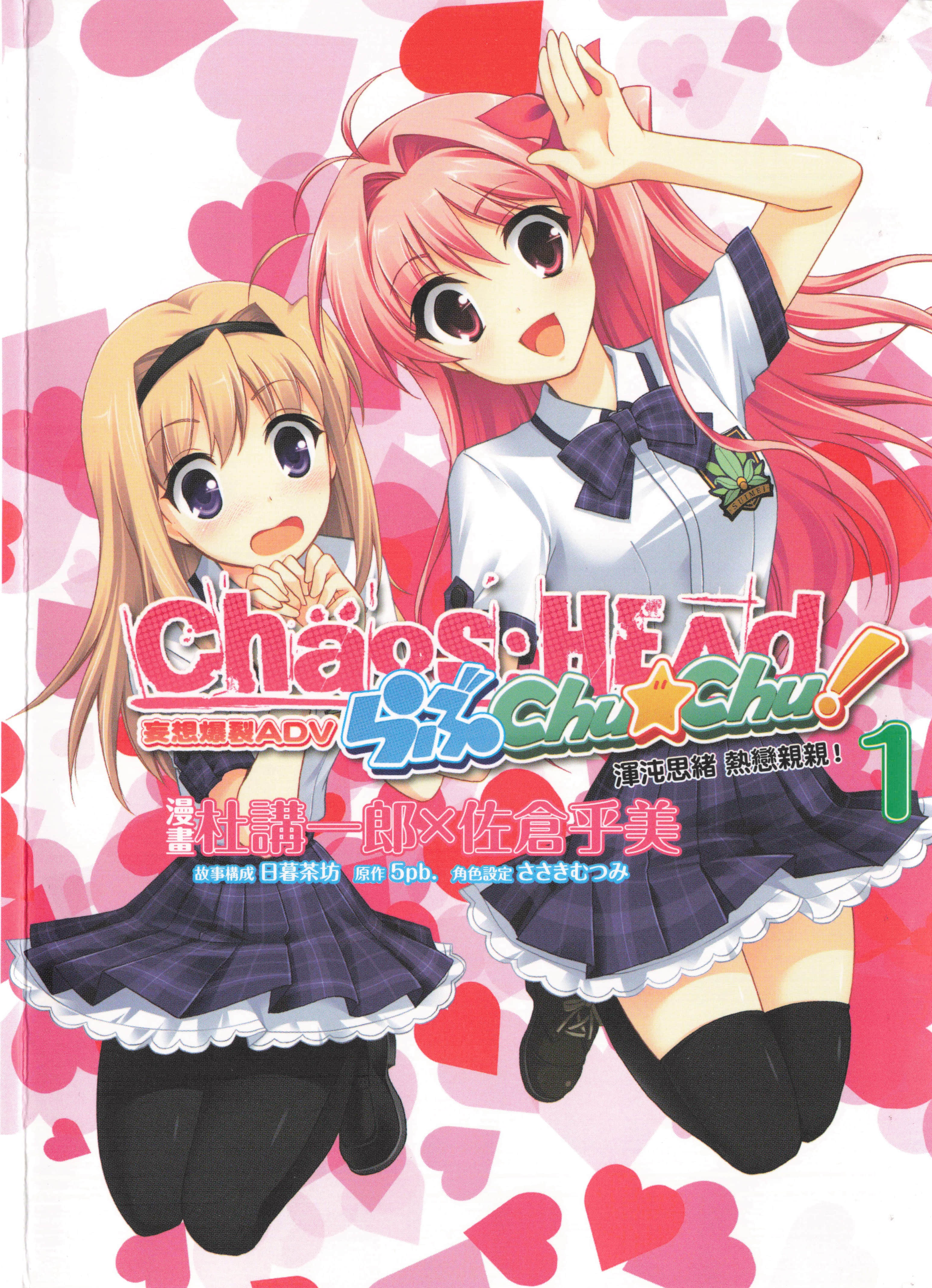 浑沌思绪 热恋亲亲【1-14话 全是中文】【Chaos Head Love Chu☆Chu！／渾沌思緒 熱戀親親】【已完结】