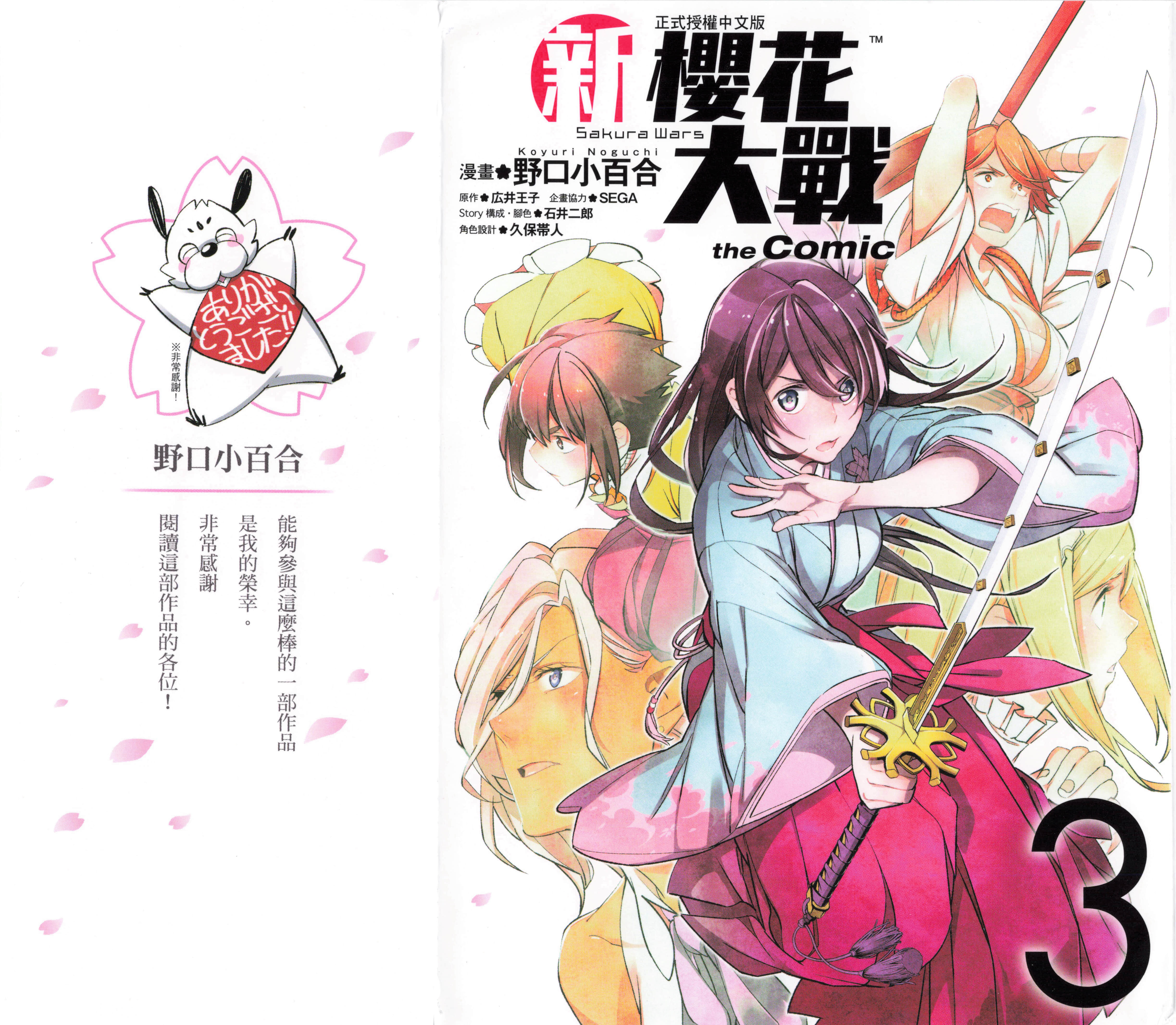 新樱花大战【1-3卷 全是中文】【新サクラ大戦／新櫻花大戰 the Comic】【已完结】