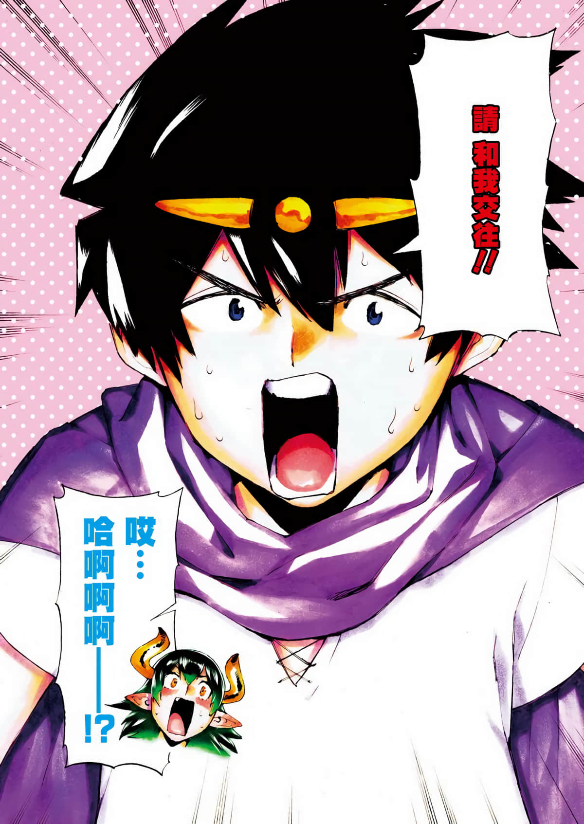 勇者与魔王的恋爱喜剧【1-58话 33-58是生肉】【勇者と魔王のラブコメ／Love Comedy Hero】【已完结】