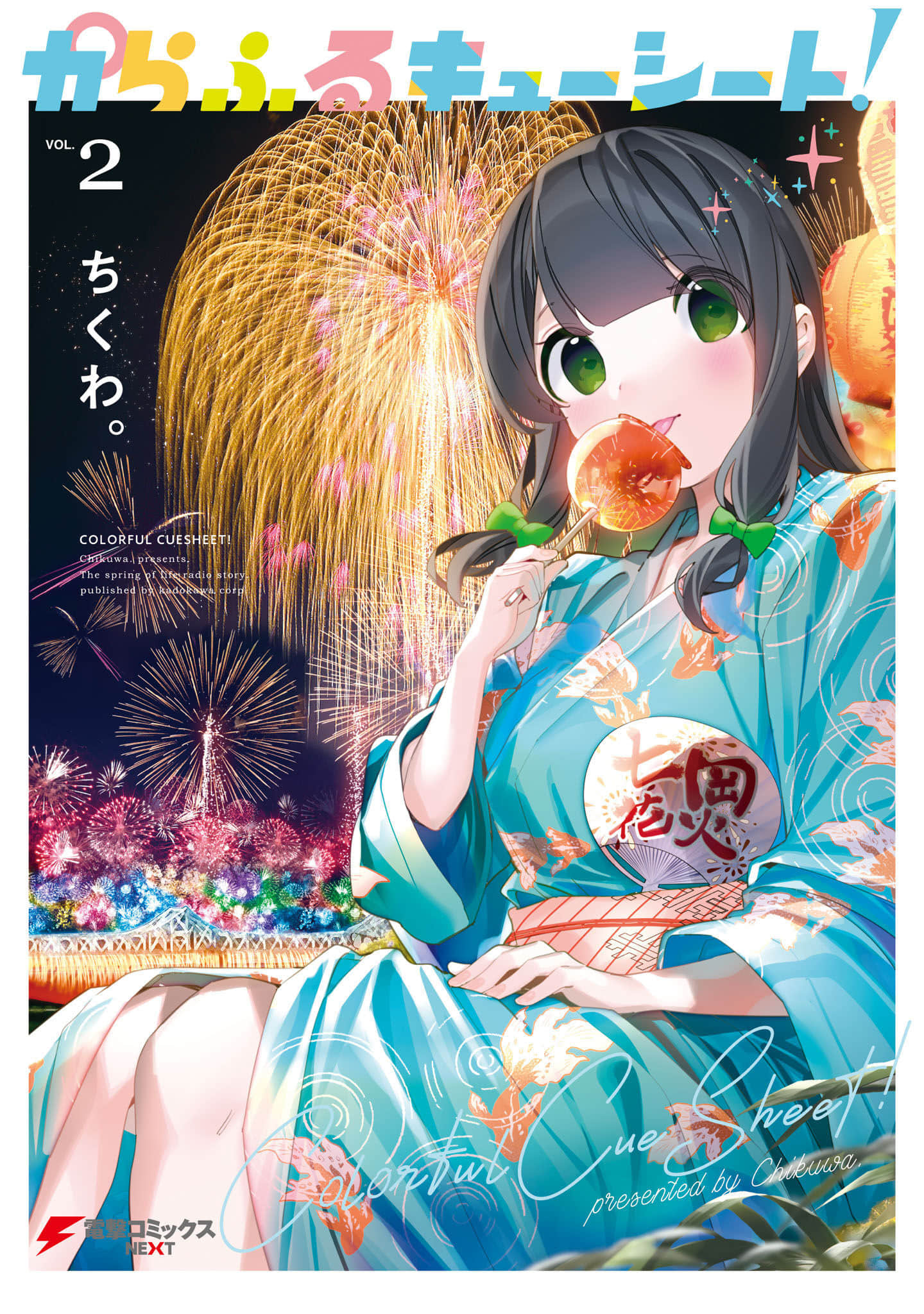 Colorful CueSheet【1-15话 4-15是生肉】【からふるキューシート】【已完结】