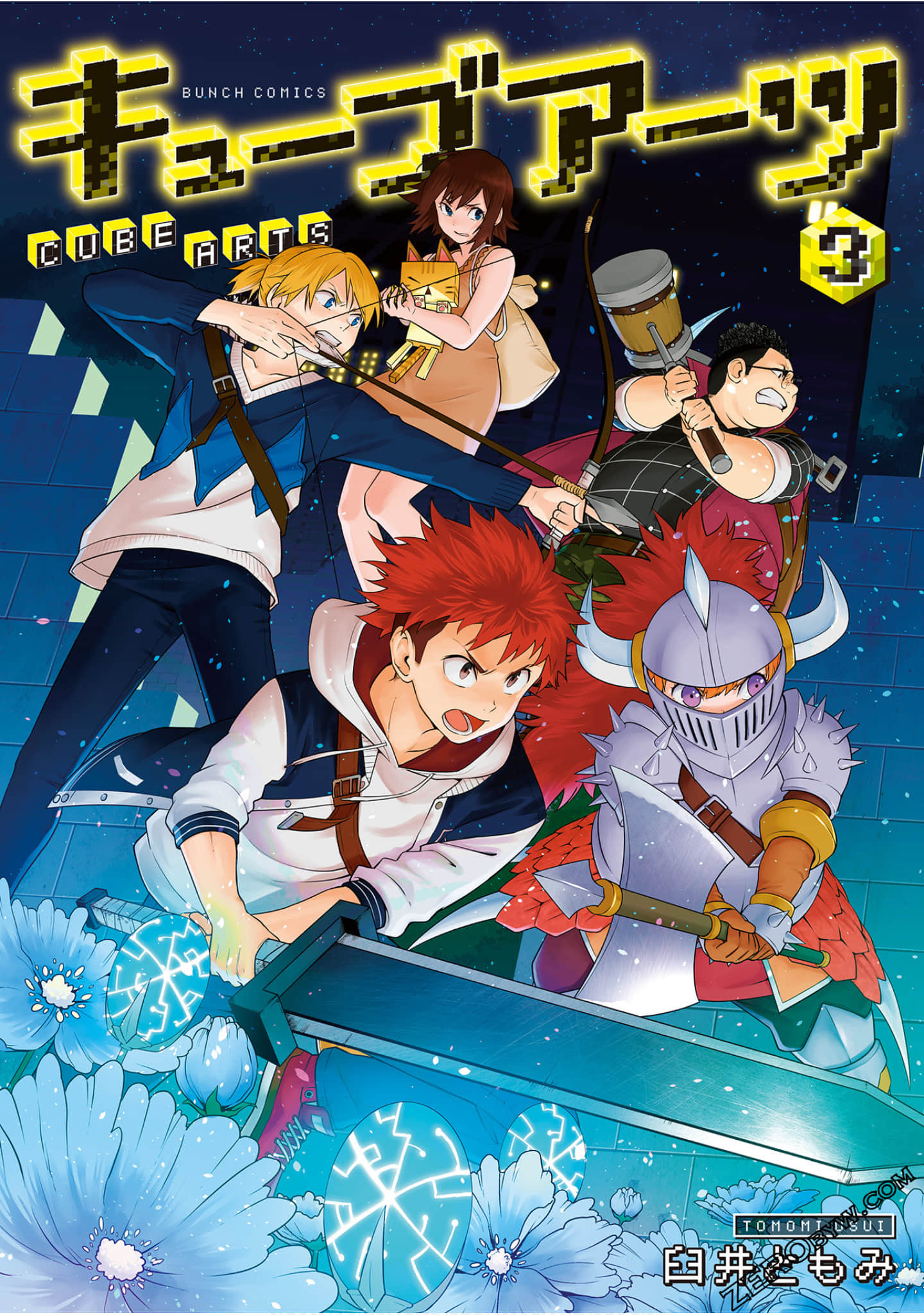 立方体世界【1-3卷 第3卷是生肉】【キューブアーツ／立方神域CubeArts】【已完结】