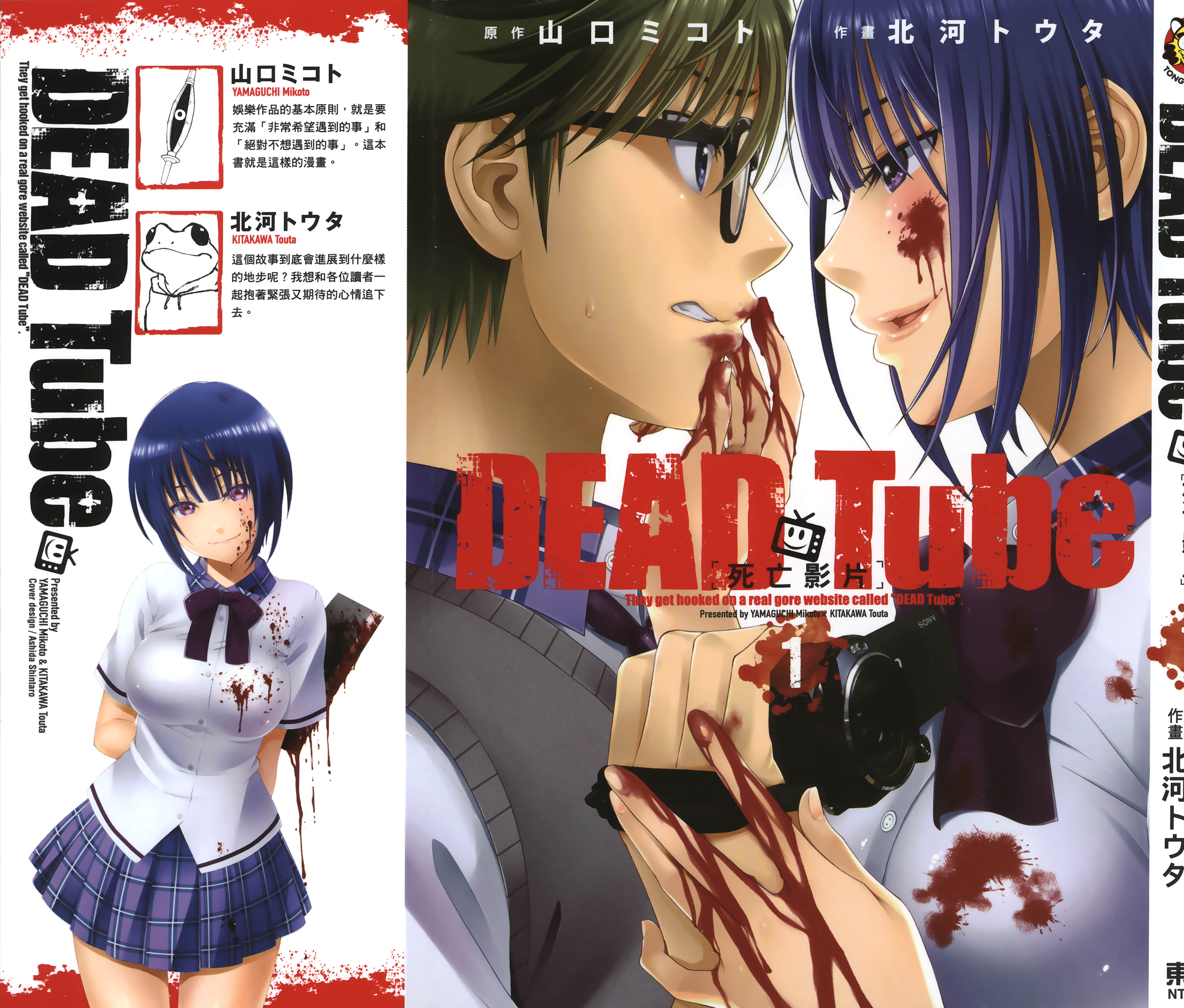 学院里的杀人游戏【1-111话 全是中文】【デッドチューブ／DEAD Tube】
