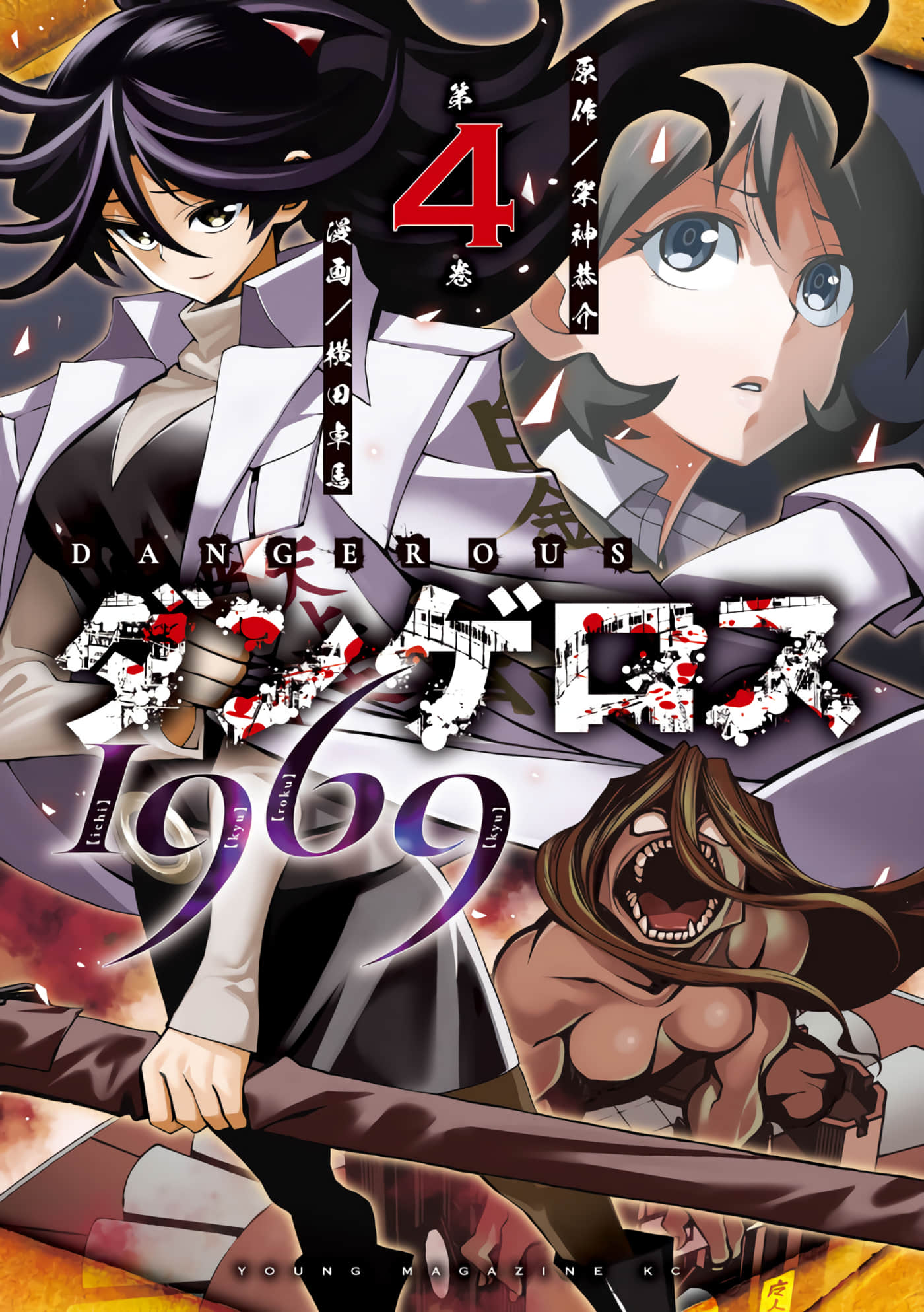 DANGEROUS 1969【1-22话 17-22是生肉】【ダンゲロス1969】【已完结】