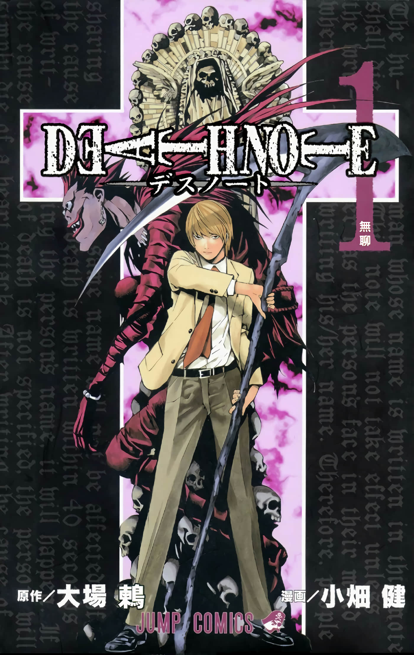 死亡笔记本 全彩【1-12卷 全是中文】【DEATH NOTE デスノート／死亡筆記】【已完结】
