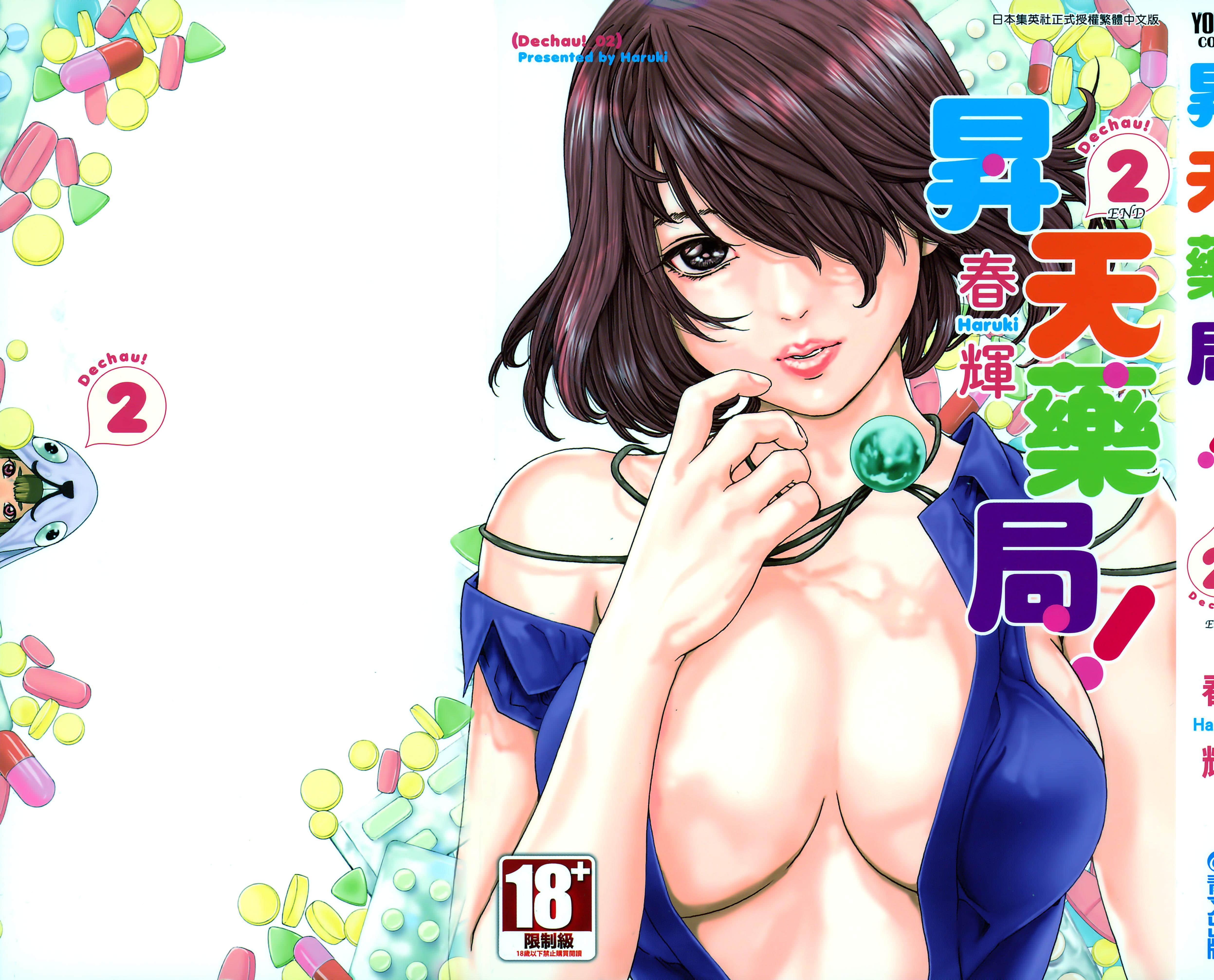 升天药局【1-2卷 全是中文】【でちゃう／Dechau／昇天药局】【已完结】