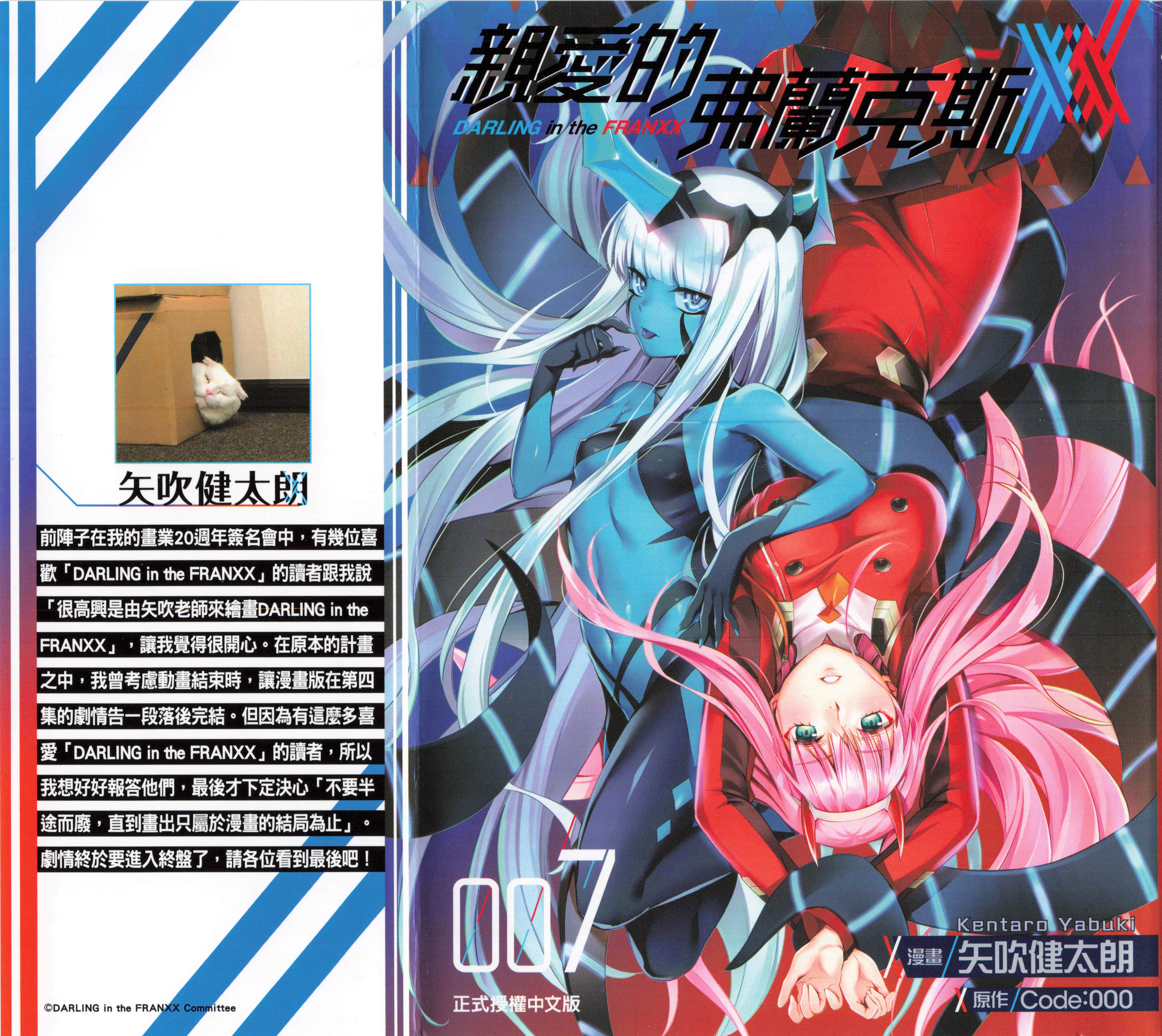 DARLING in the FRANXX【1-8卷 全是中文】【ダーリン・イン・ザ・フランキス／親愛的弗蘭克斯】【已完结】