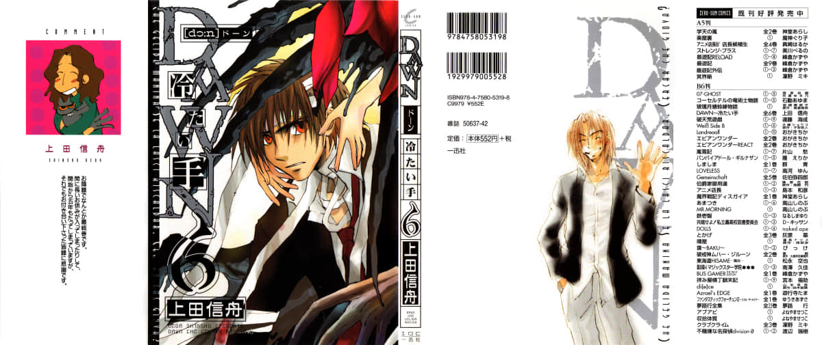 冷手【1-6卷 4-6是生肉】【Dawn 冷たい手】【已完结】