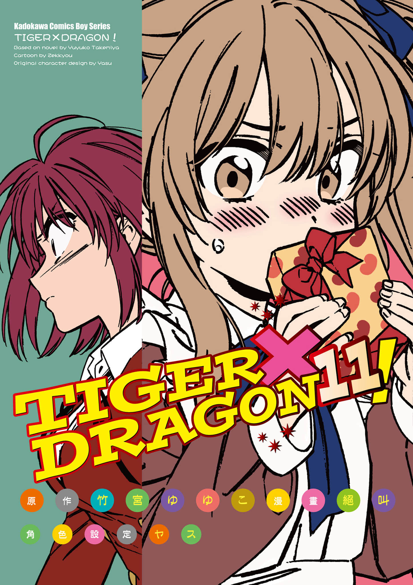 龙虎斗【1-136话 全是中文】【とらドラ／TIGER×DRAGON／龙与虎】