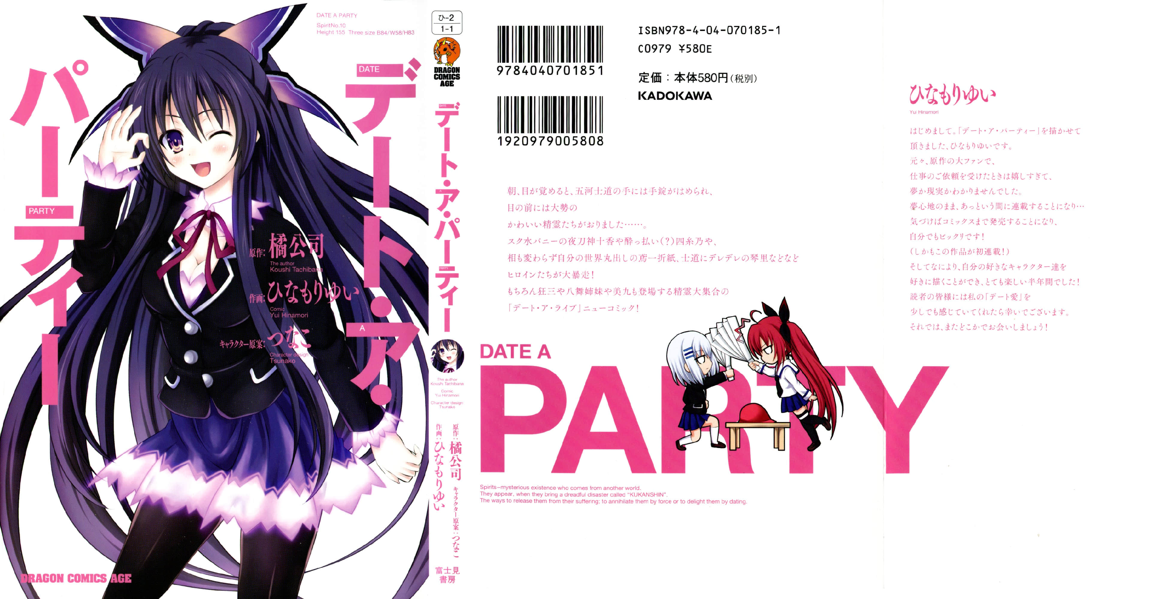 约会大作战DATE A PARTY【1-6话 全是中文】【デート・ア・パーティー】【已完结】