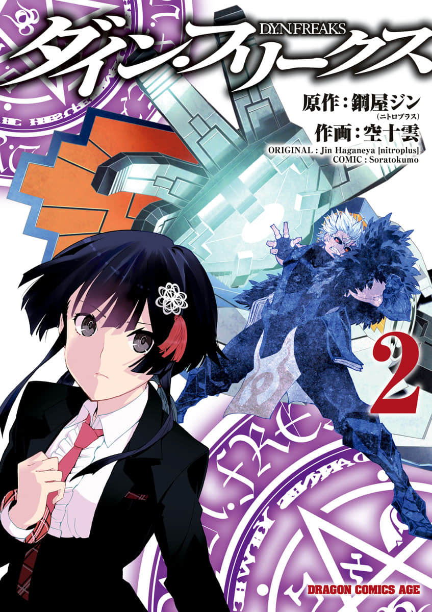 狂气的世界【1-12话 4-12是生肉】【ダイン・フリークス D.Y.N.FREAKS】【已完结】