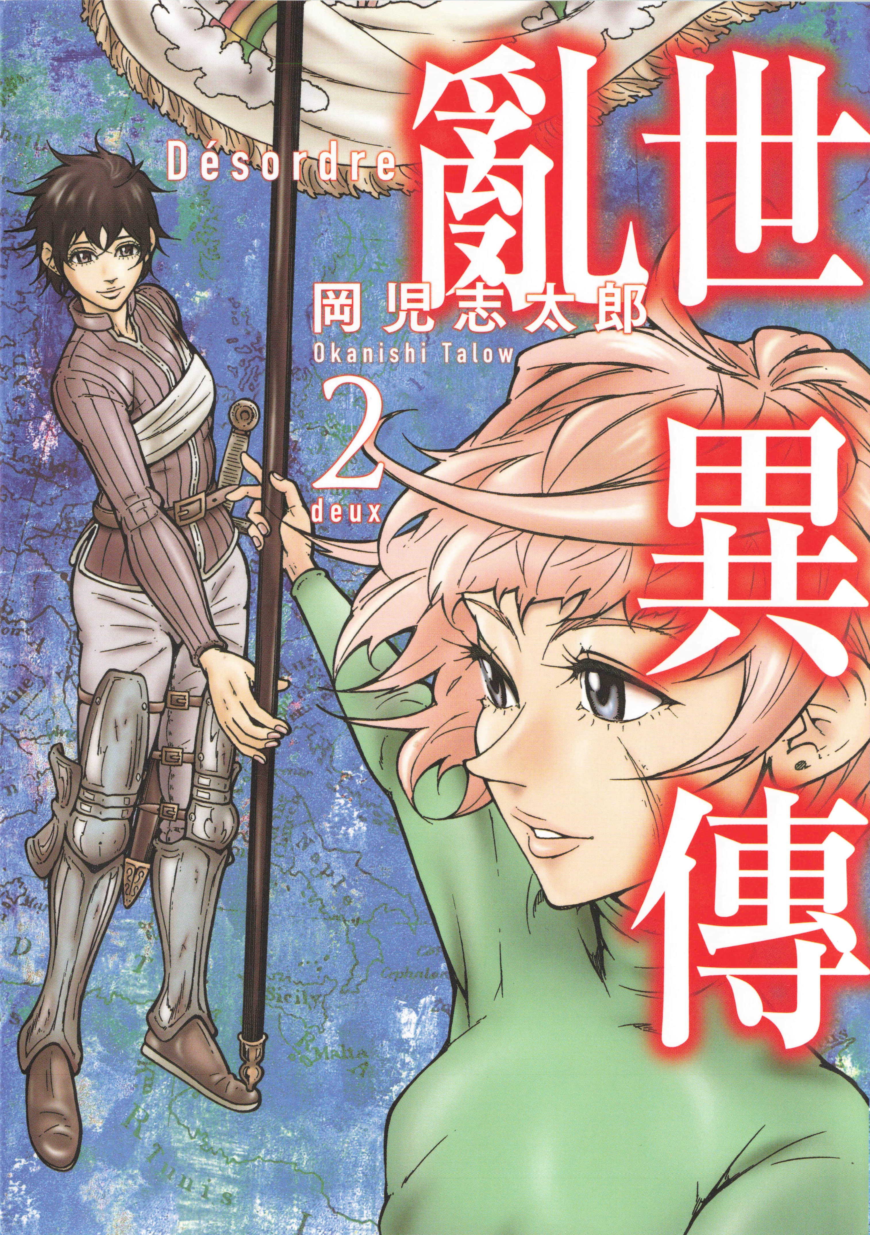 Désordre乱世异传【1-2卷 全是中文】【デゾルドル／Desordore】【已完结】