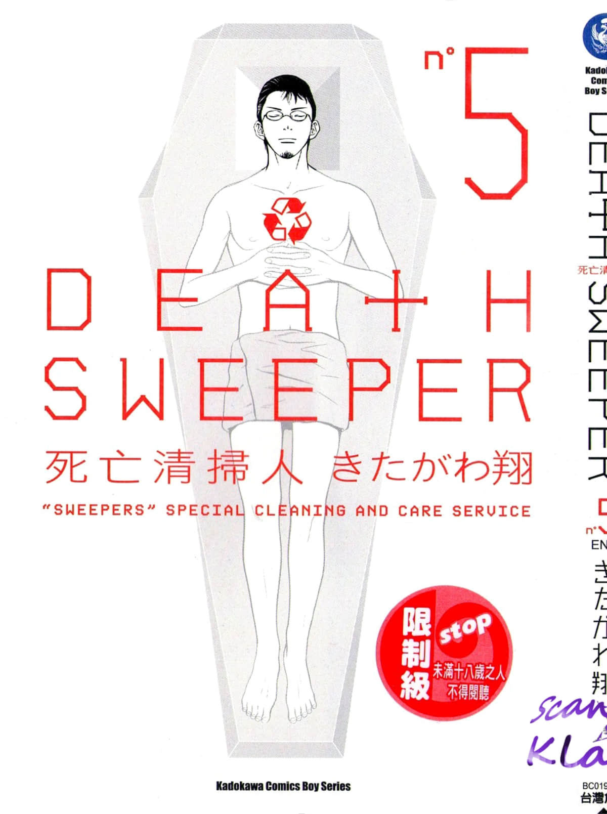 死亡清扫人【1-5卷 全是中文】【デス・スウィーパー／DEATH SWEEPER 死亡清掃人】【已完结】