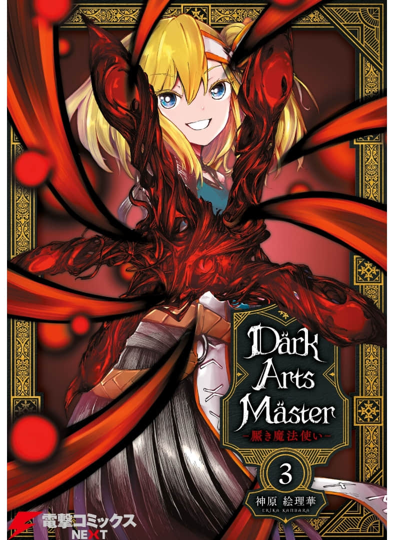 Dark Arts Master暗黑魔法使【1-12话 9-12是生肉】【DarkArtsMaster 黶き魔法使い】【已完结】