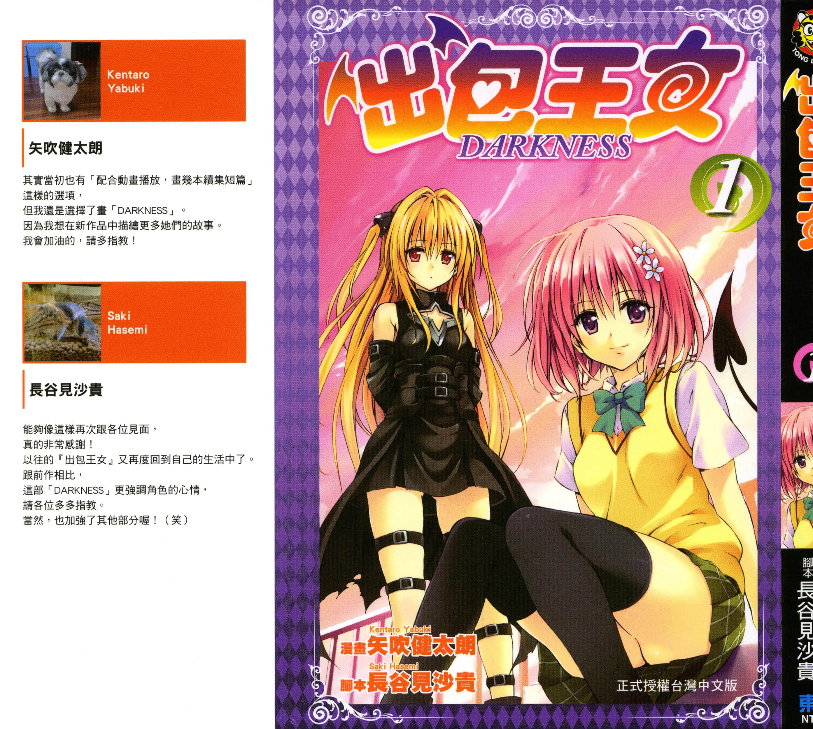 出包王女Darkness【1-18卷 全是中文】【To LOVEる ダークネス／To LOVEru Darkness】【已完结】