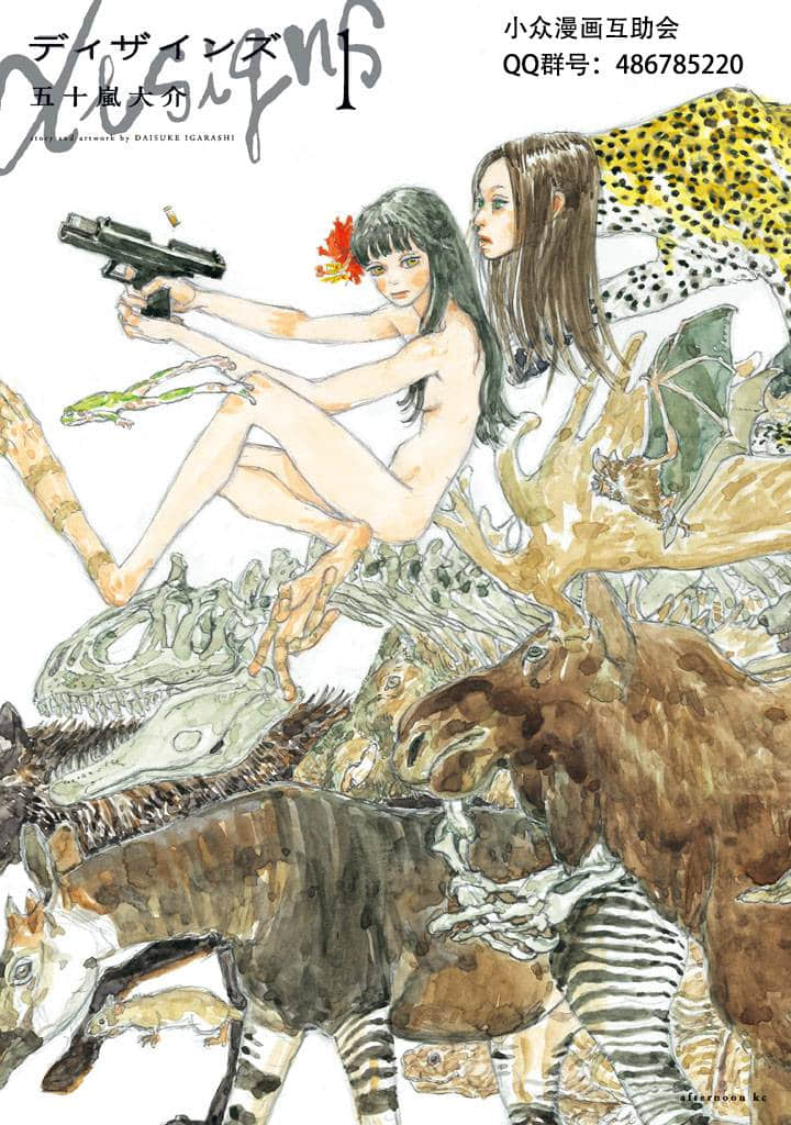 Designs【1-23话 18-23是生肉】【ディザインズ】【已完结】