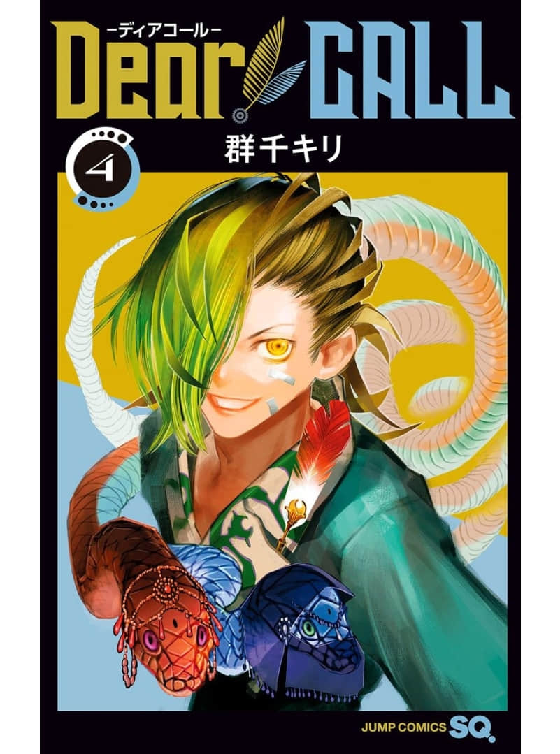 亲爱的召唤士【1-15话 3-15是生肉】【Dear CALL ─ディアコール─】【已完结】