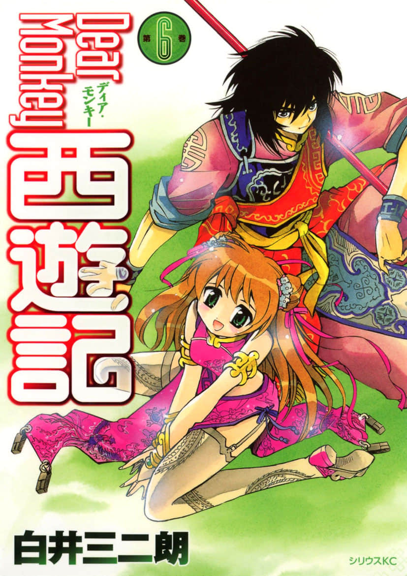 西游记【1-6卷 第6卷是生肉】【Dear Monkey 西遊記】【已完结】
