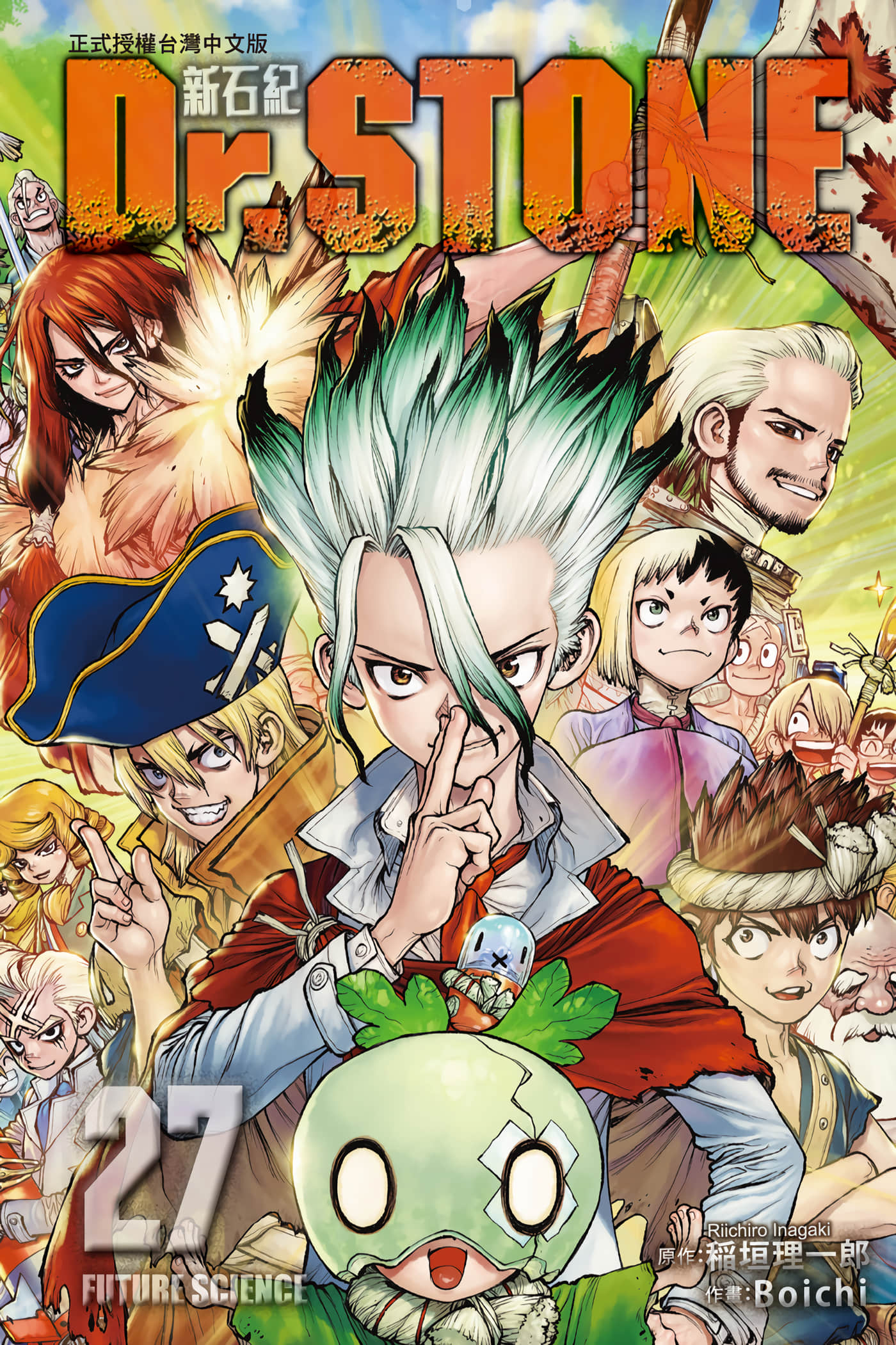Dr STONE【1-27卷 全是中文】【Dr STONE 新石紀】【已完结】