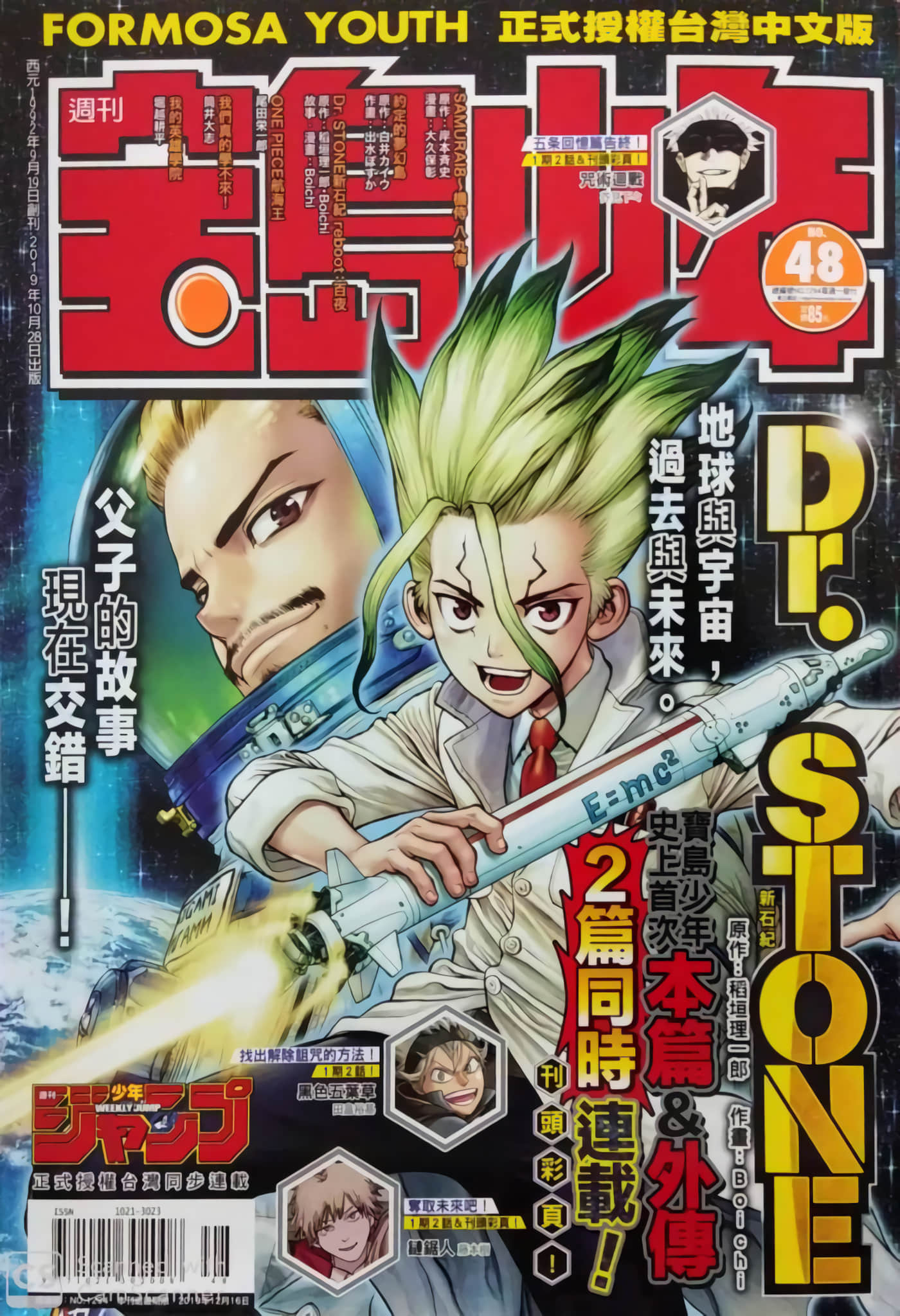 Dr.STONE reboot：百夜【1-9话 全是中文】【Dr.STONE reboot百夜】【已完结】