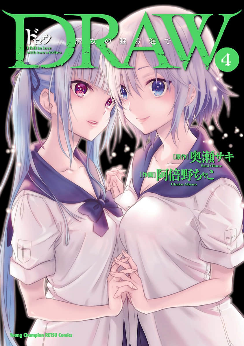 DRAW魔女沉睡之海【1-32话 26-32是生肉】【DRAW 魔女の眠る海で／Draw Nemuru Umi／魔女之夜】【已完结】