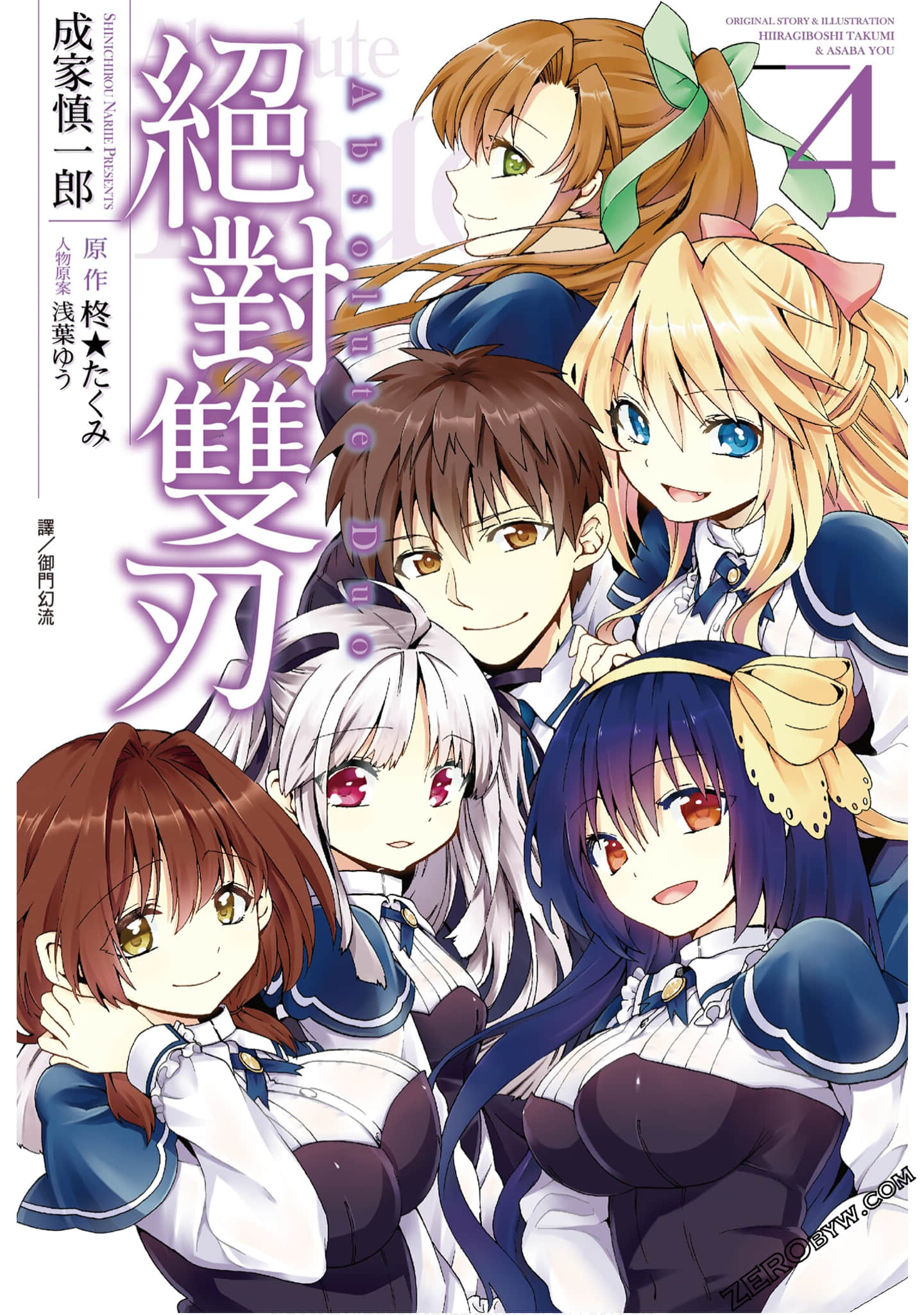 绝对双刃【1-4卷 全是中文】【アブソリュート・デュオ／Absolute Duo Manga／絕對雙刃】【已完结】