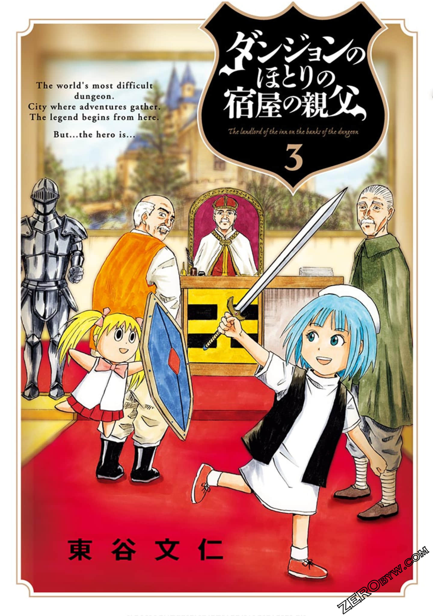 在地下城隔壁开旅店的老爹【1-3卷 第3卷是生肉】【ダンジョンのほとりの宿屋の親父 ／Dungeon no Hotori no Yadoya】【已完结】