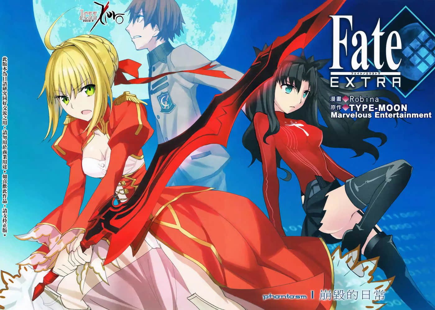 Fate EXTRA【1-38话 全是中文】【フェイトエクストラ】【已完结】