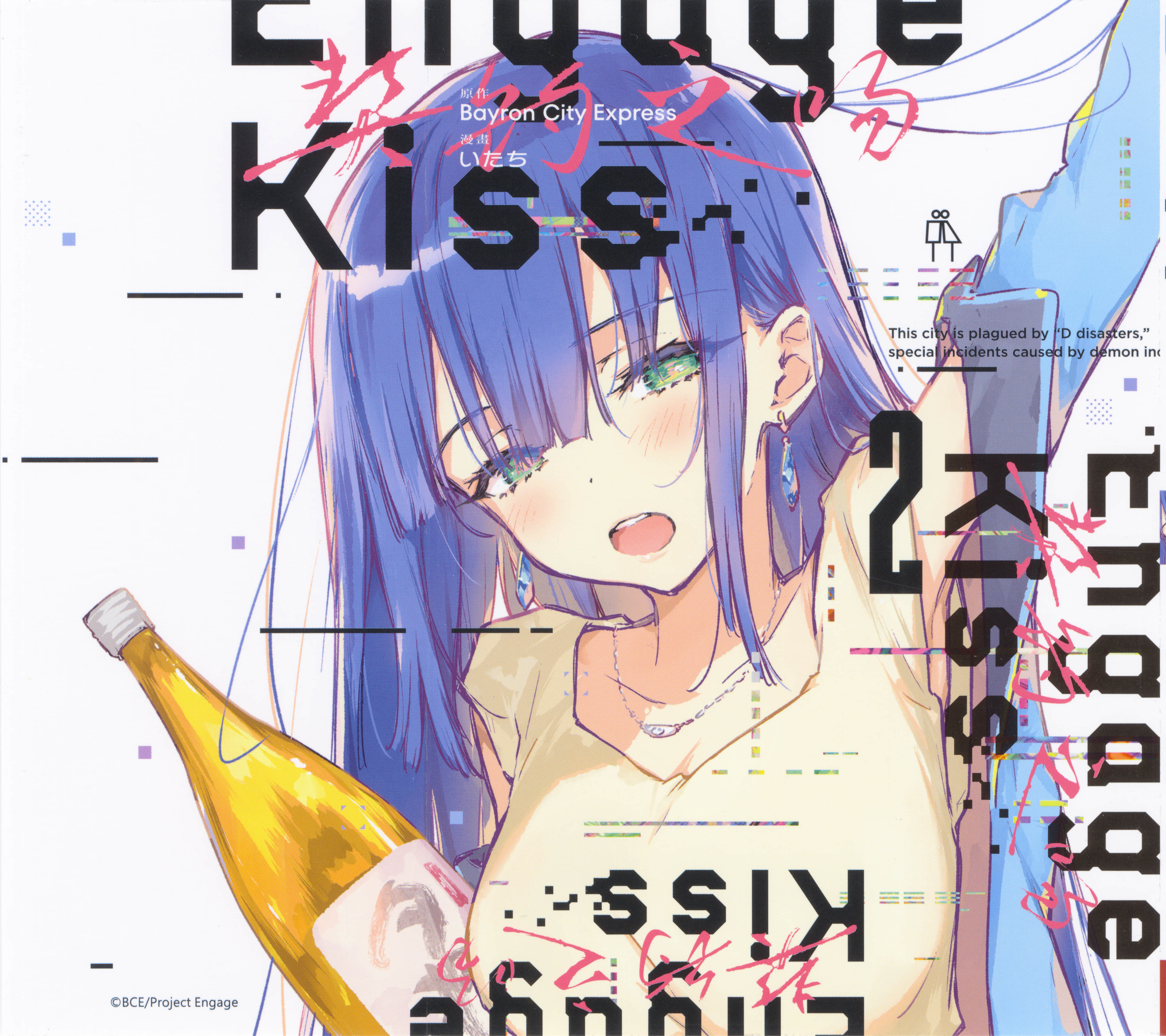 契约之吻【1-2卷 全是中文】【契約之吻 Engage Kiss】【已完结】