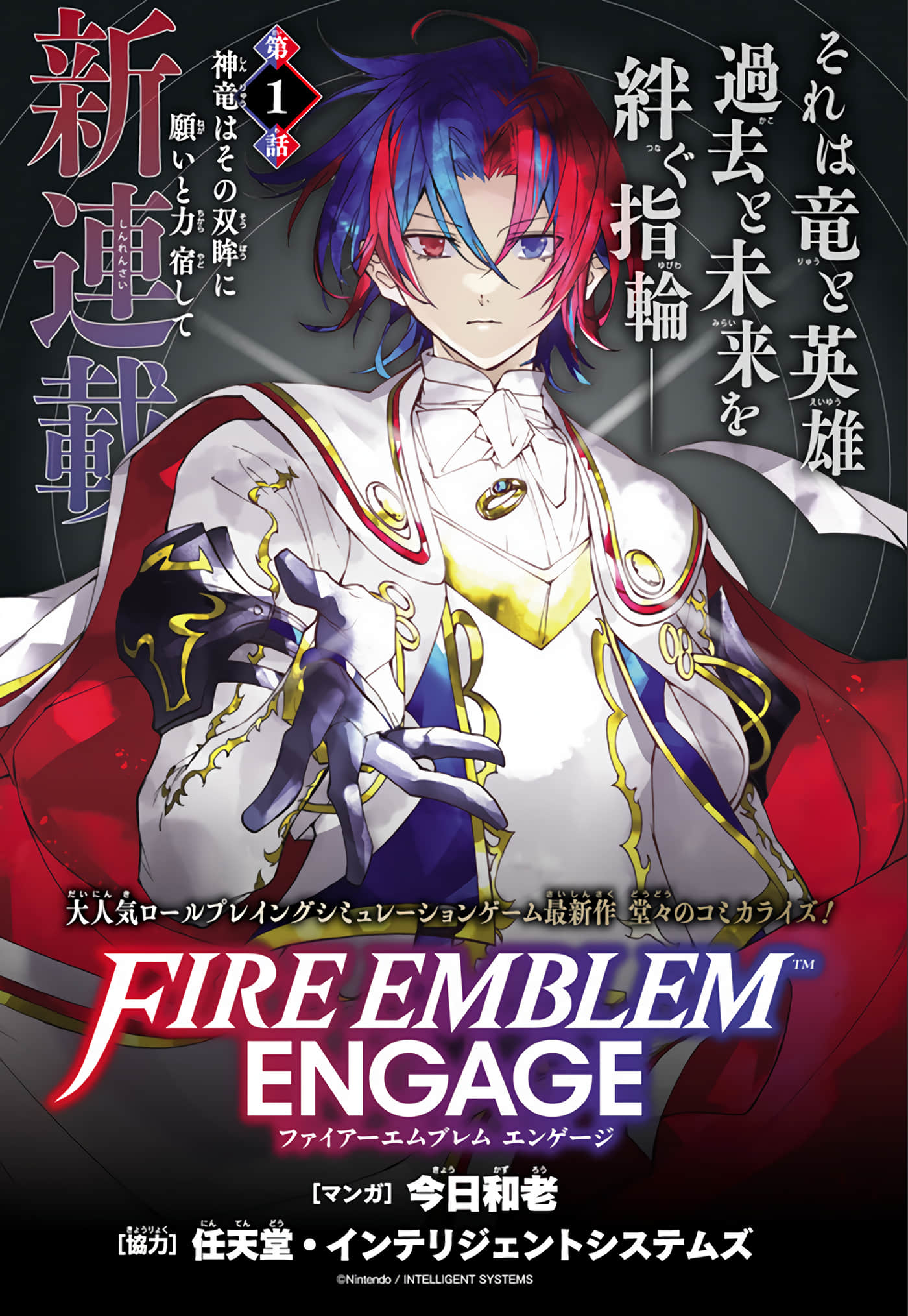 火焰纹章Engage【1-33话 21-33是生肉】【ファイアーエムブレム エンゲージ】