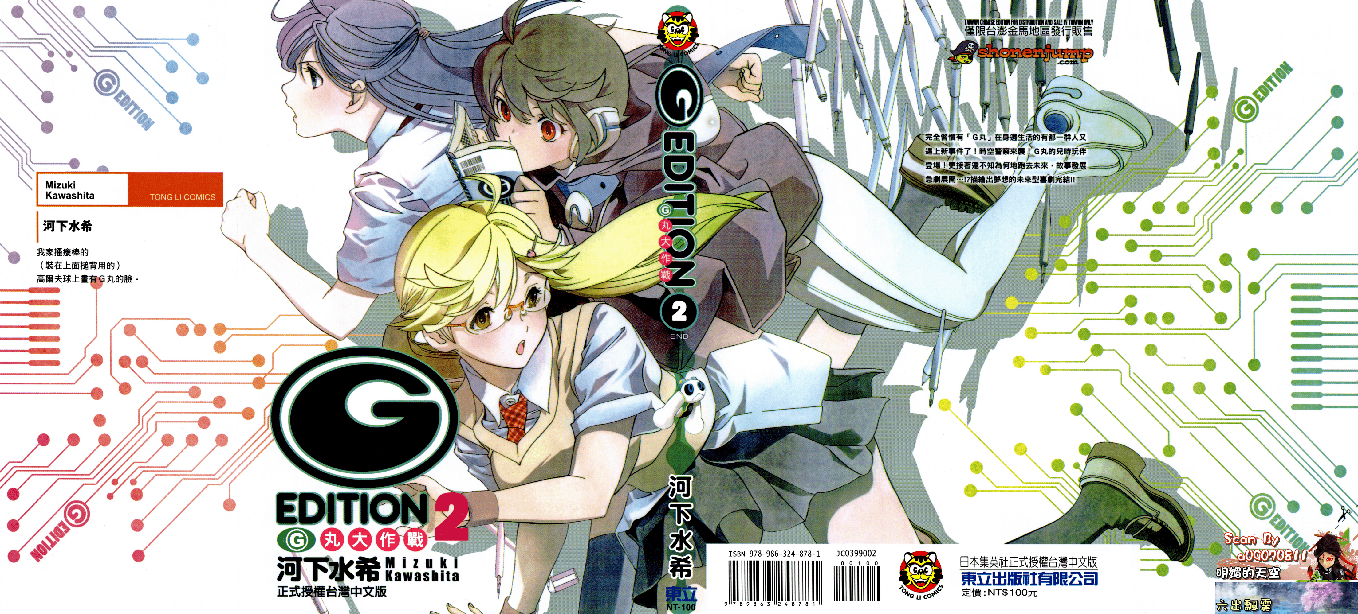 G丸大作战【1-2卷 全是中文】【(G)えでぃしょん／ⒼEDITION G丸大作戰】【已完结】