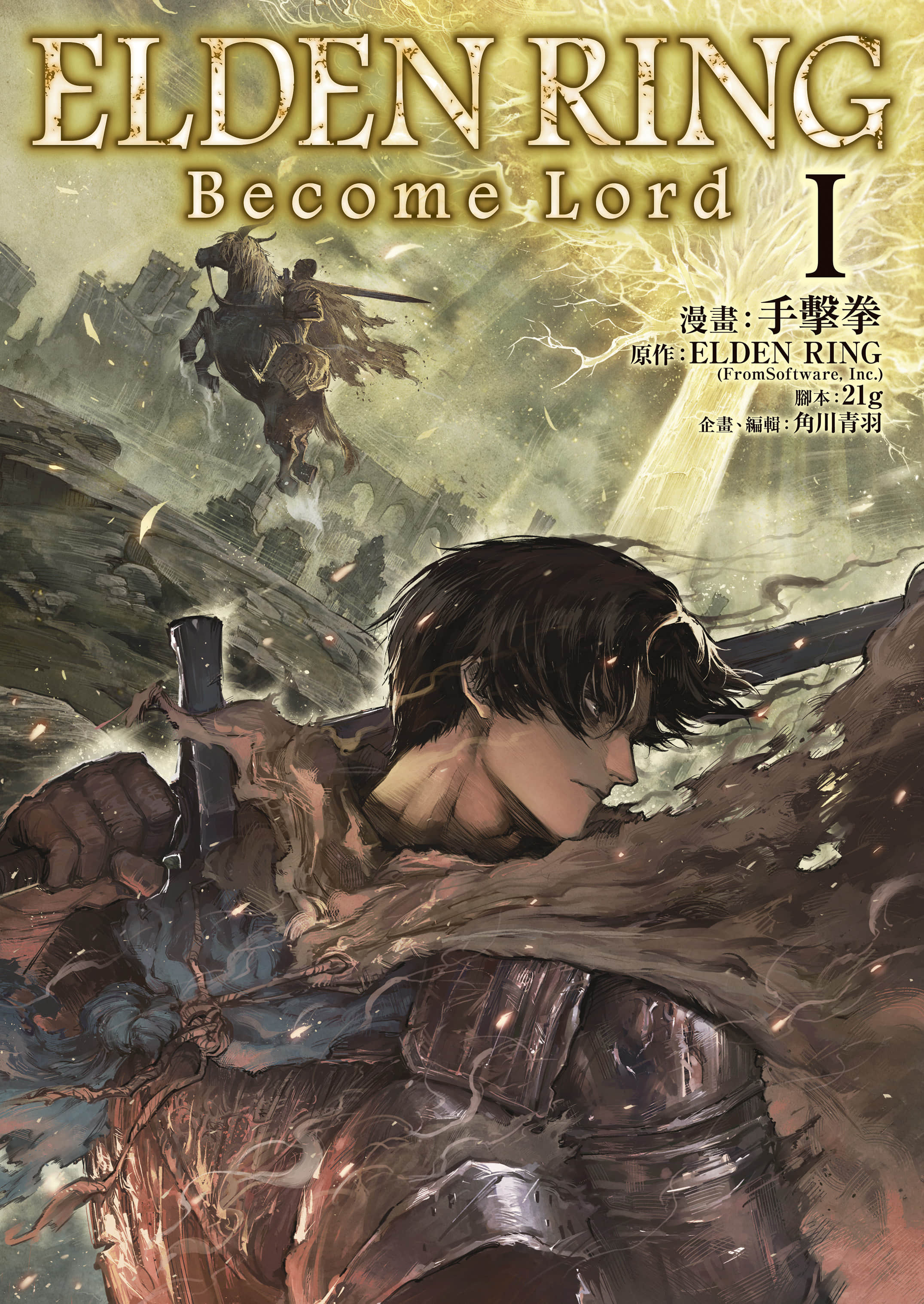 ELDEN RING Become Lord【1卷 全是中文】