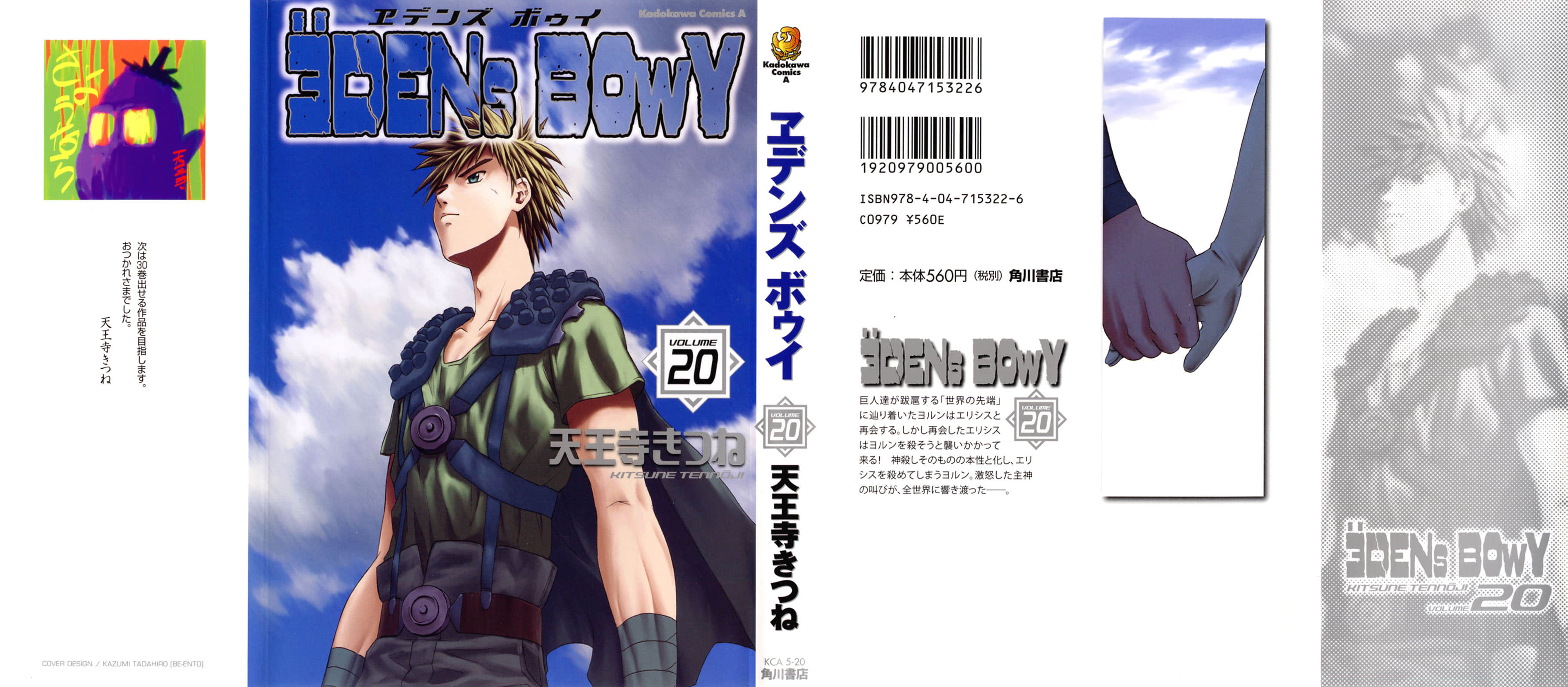 伊甸少年【1-20卷 16-20卷是生肉】【ヱデンズボゥイ／Edens Bowy】【已完结】