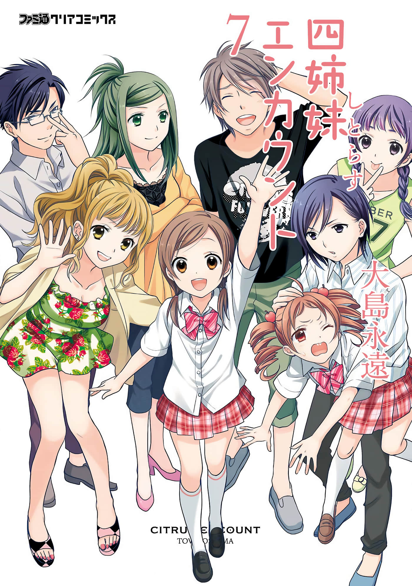 橘家四姊妹【1-80话 63-80是生肉】【四姉妹エンカウント／Encount 橘家四姊妹】【已完结】