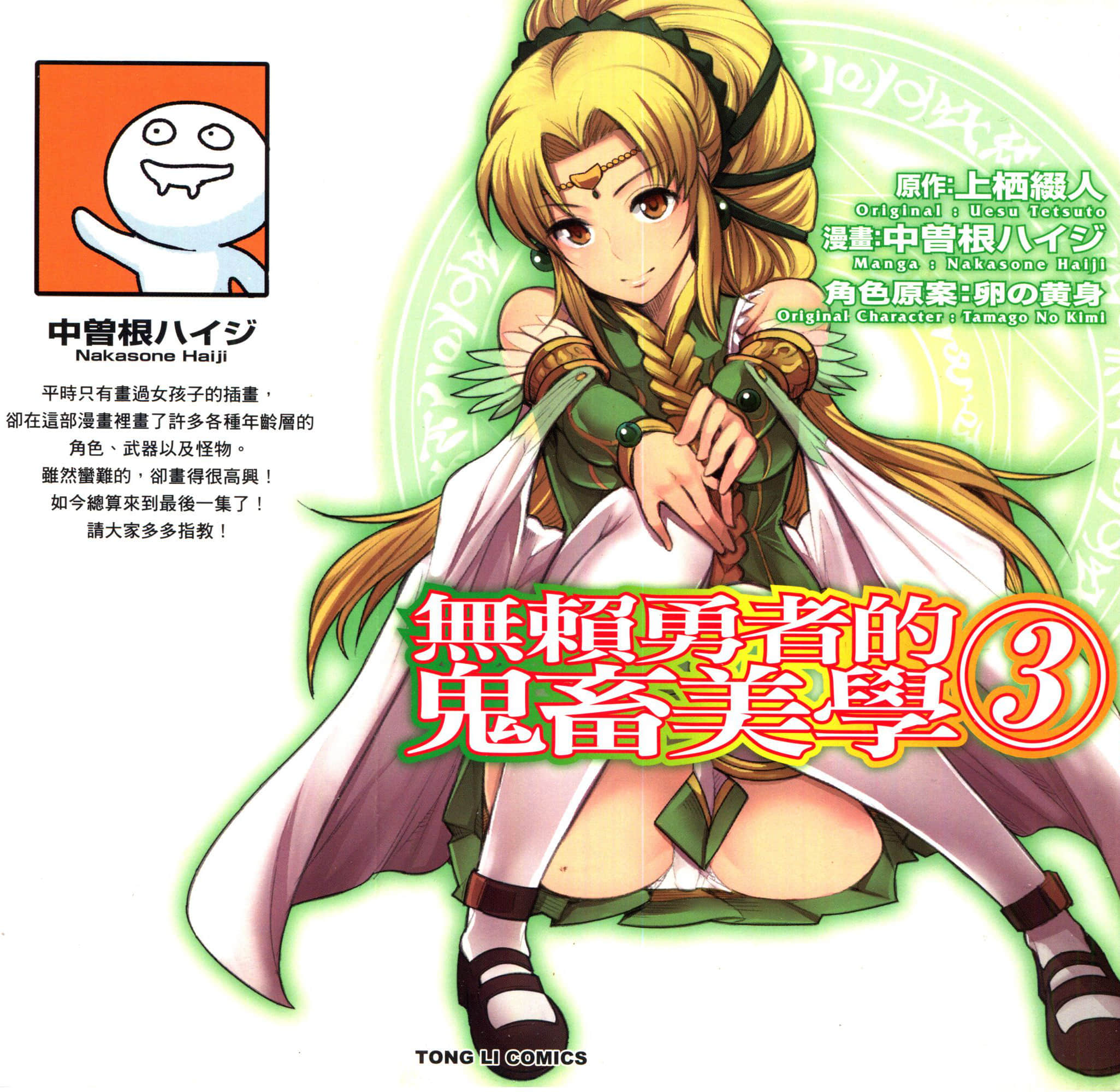 无赖勇者的鬼畜美学【1-3卷 全是中文】【はぐれ勇者の鬼畜美学／Hagure Yuusha no Estetika／無賴勇者的鬼畜美學】【已完结】