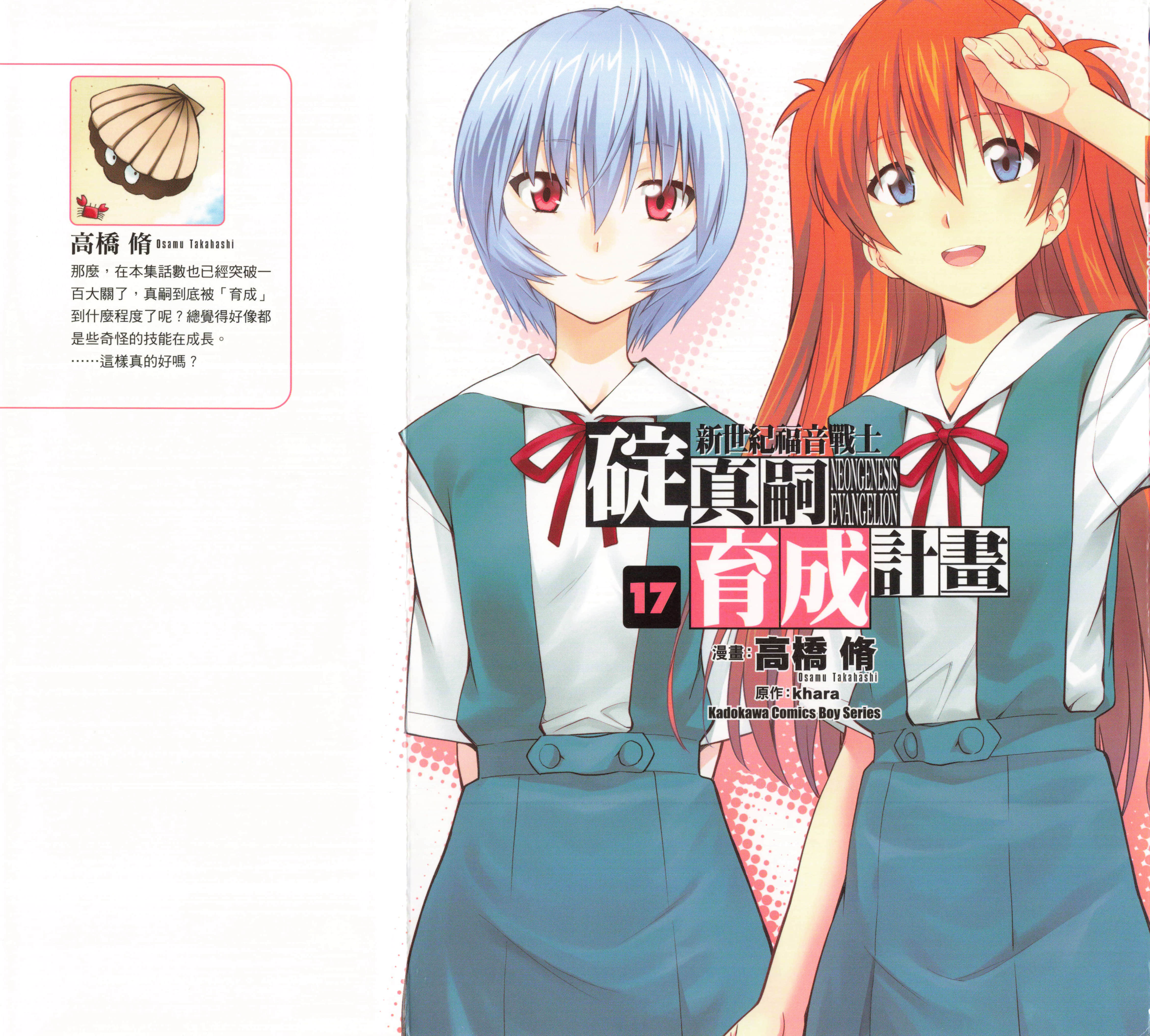 新世纪福音战士碇真嗣育成计划【1-18卷 全是中文】【新世紀エヴァンゲリオン 碇シンジ育成計画／Shinseiki Evangelion Ikari Shinji／新世紀福音戰士碇真嗣育成計畫】【已完结】