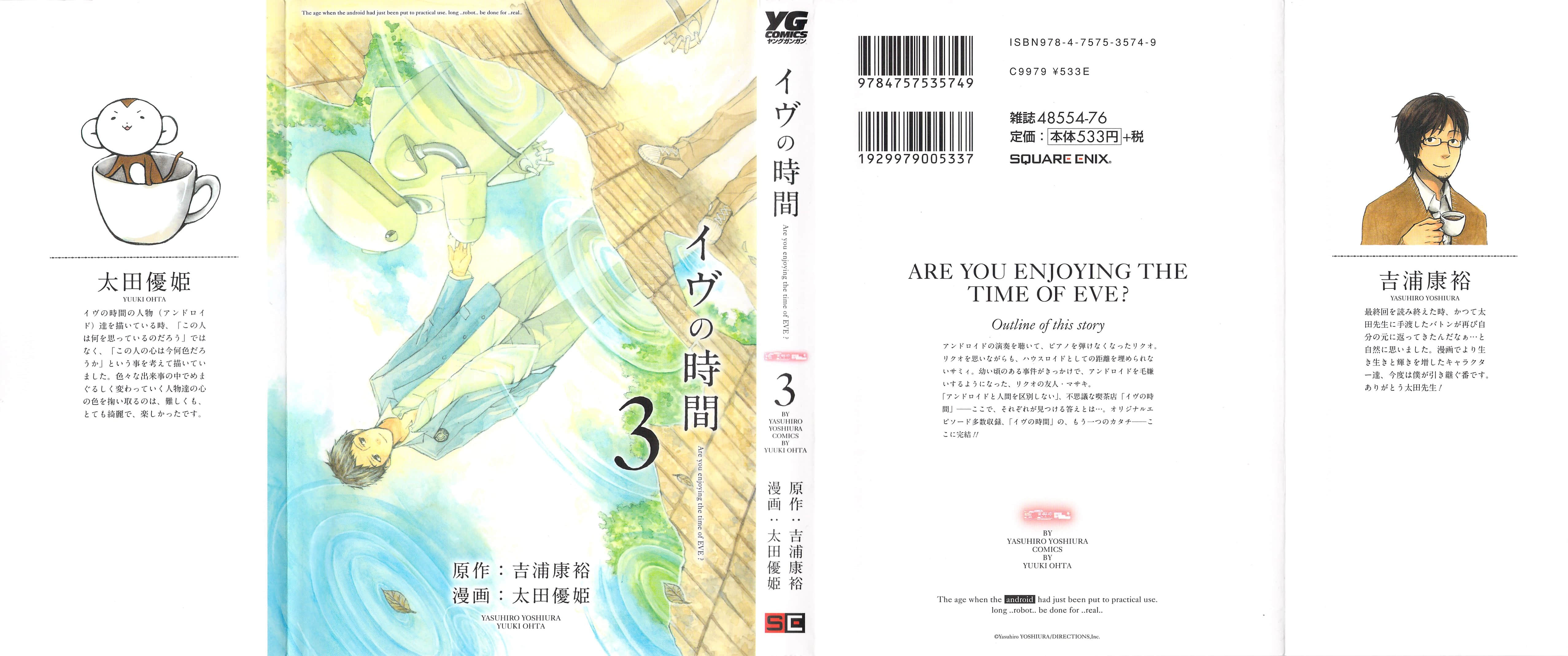 夏娃的时间【1-30话 3-30是生肉】【イヴの時間／Eve no Jikan】【已完结】