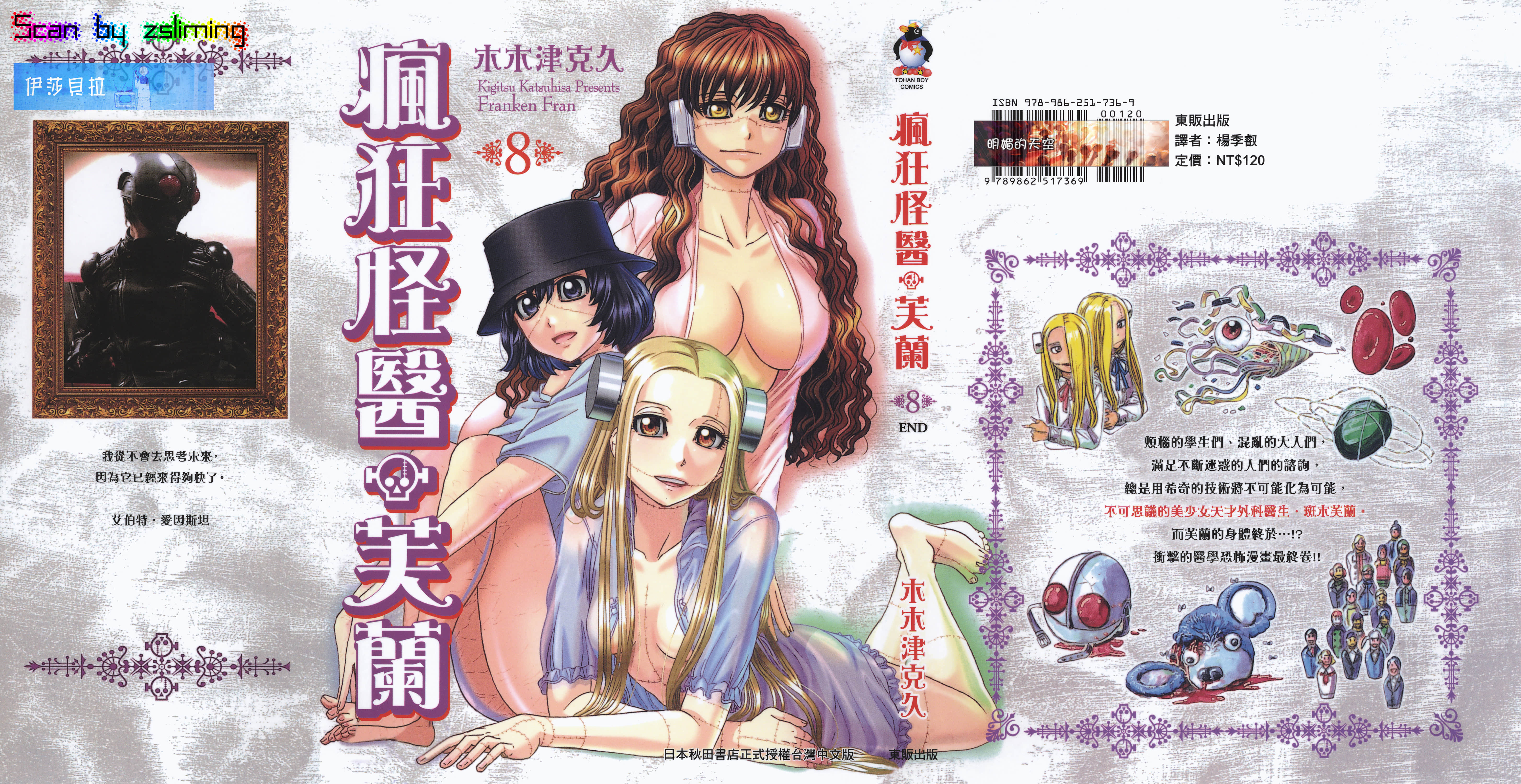 疯狂怪医芙兰【1-8卷 全是中文】【フランケン・ふらん Frantic】【已完结】