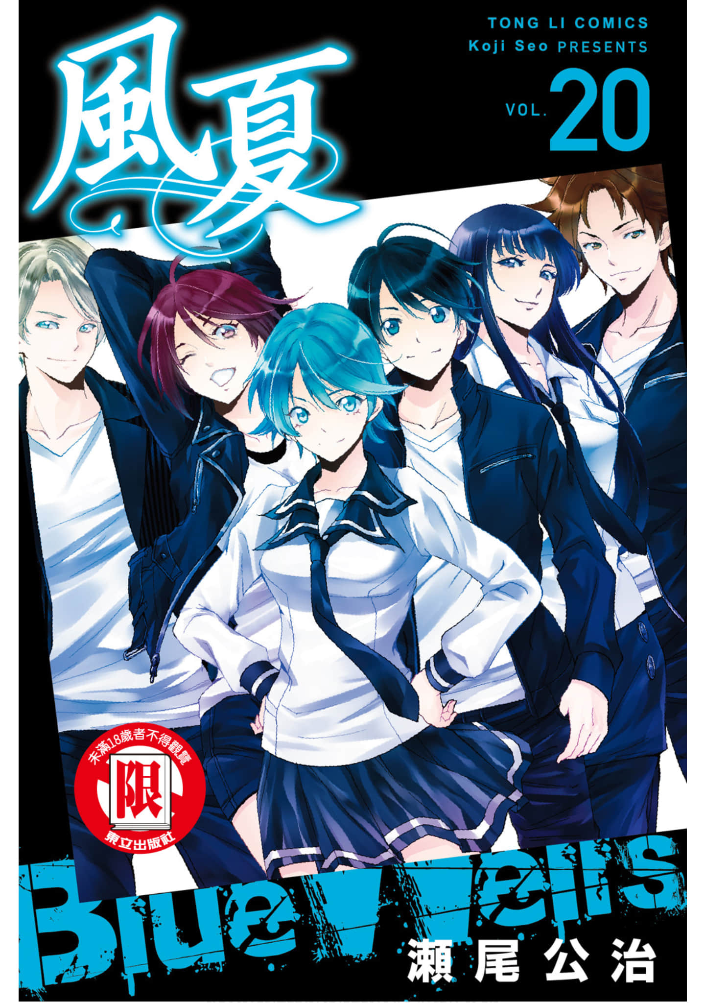 风夏【1-20卷 全是中文】【風夏／Fuuka／風夏】【已完结】